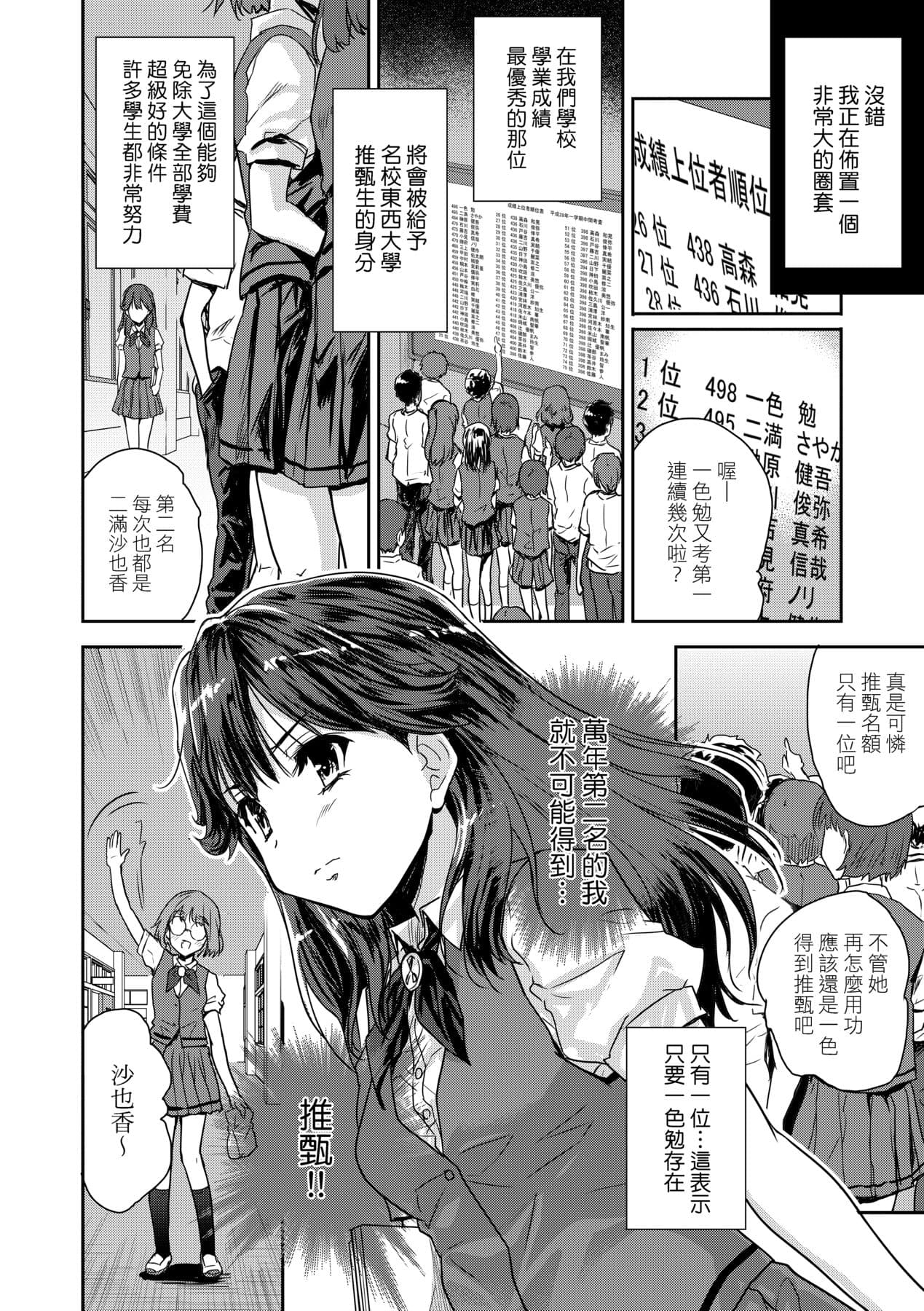 [Tohgarashi Hideyu] Kimi no Oppai o Shaburitai | 把玩妳綿軟歐派並含入口中品嘗 [Chinese] [Decensored] [Digital] page 117