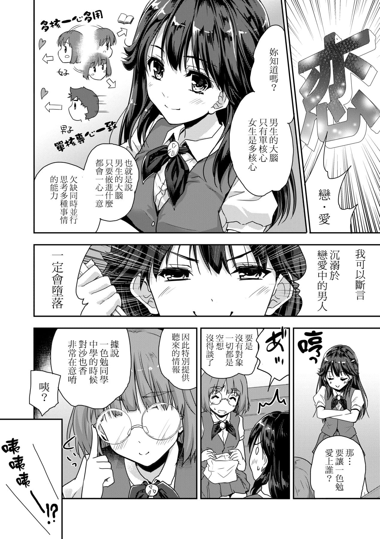 [Tohgarashi Hideyu] Kimi no Oppai o Shaburitai | 把玩妳綿軟歐派並含入口中品嘗 [Chinese] [Decensored] [Digital] page 119
