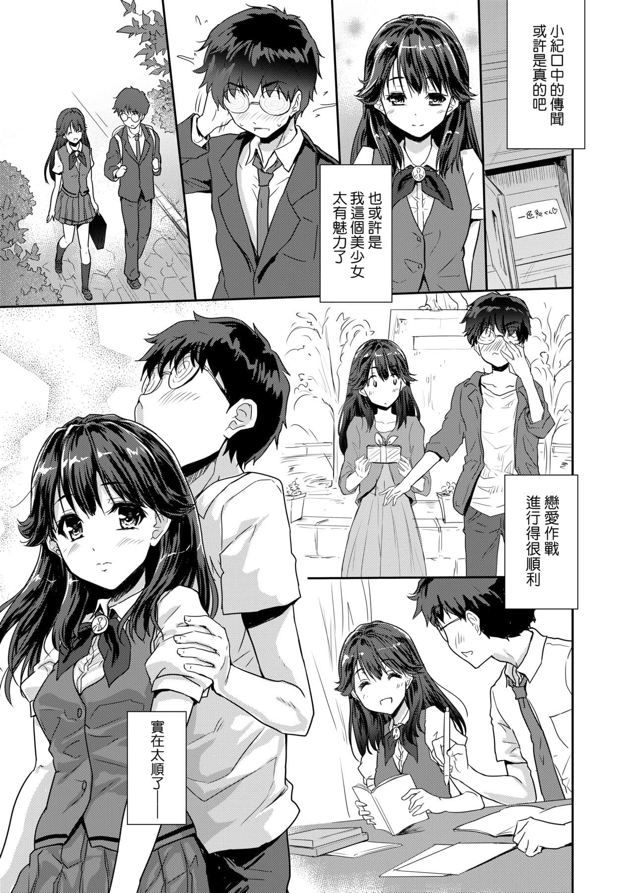 [Tohgarashi Hideyu] Kimi no Oppai o Shaburitai | 把玩妳綿軟歐派並含入口中品嘗 [Chinese] [Decensored] [Digital] page 120