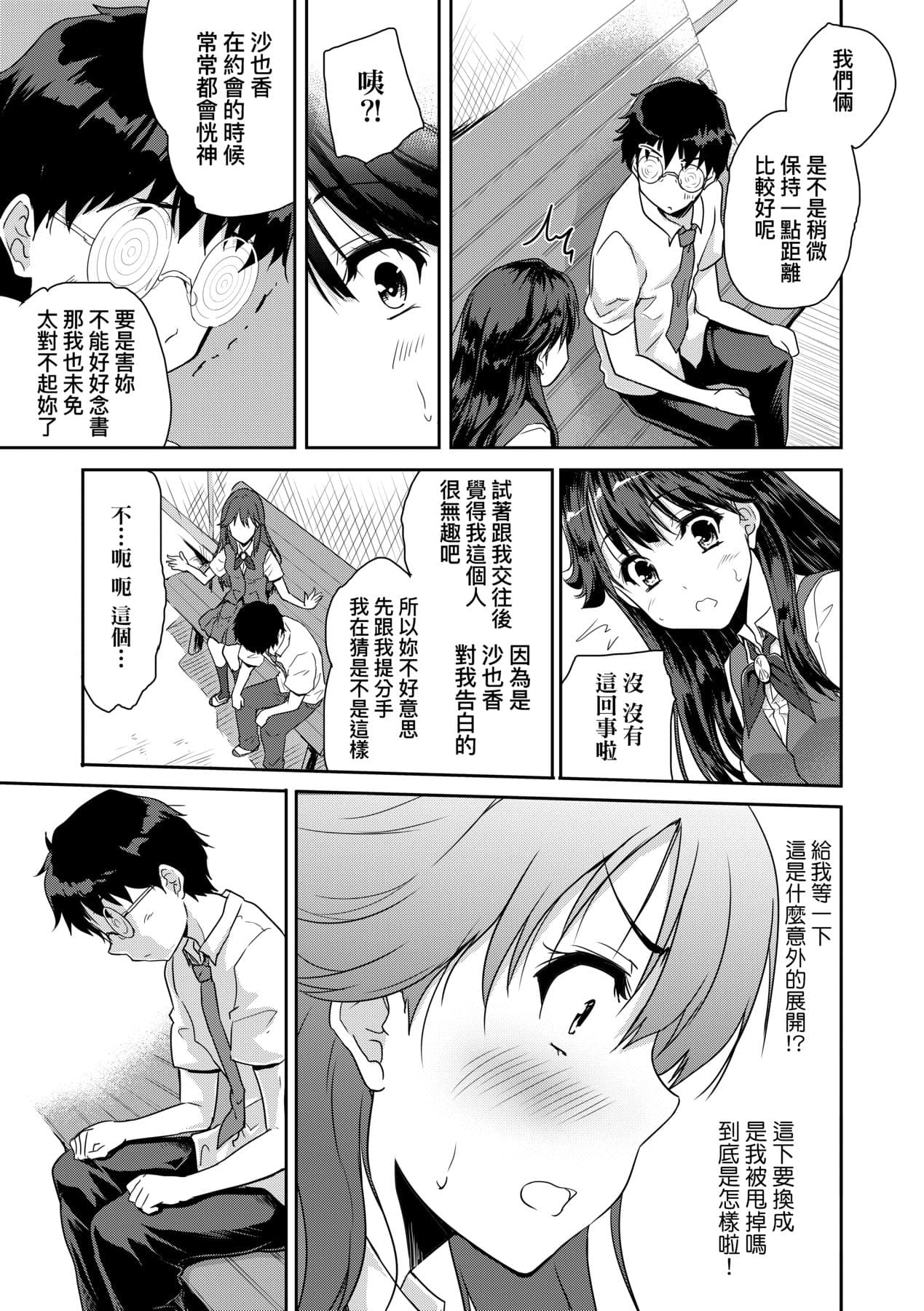 [Tohgarashi Hideyu] Kimi no Oppai o Shaburitai | 把玩妳綿軟歐派並含入口中品嘗 [Chinese] [Decensored] [Digital] page 122
