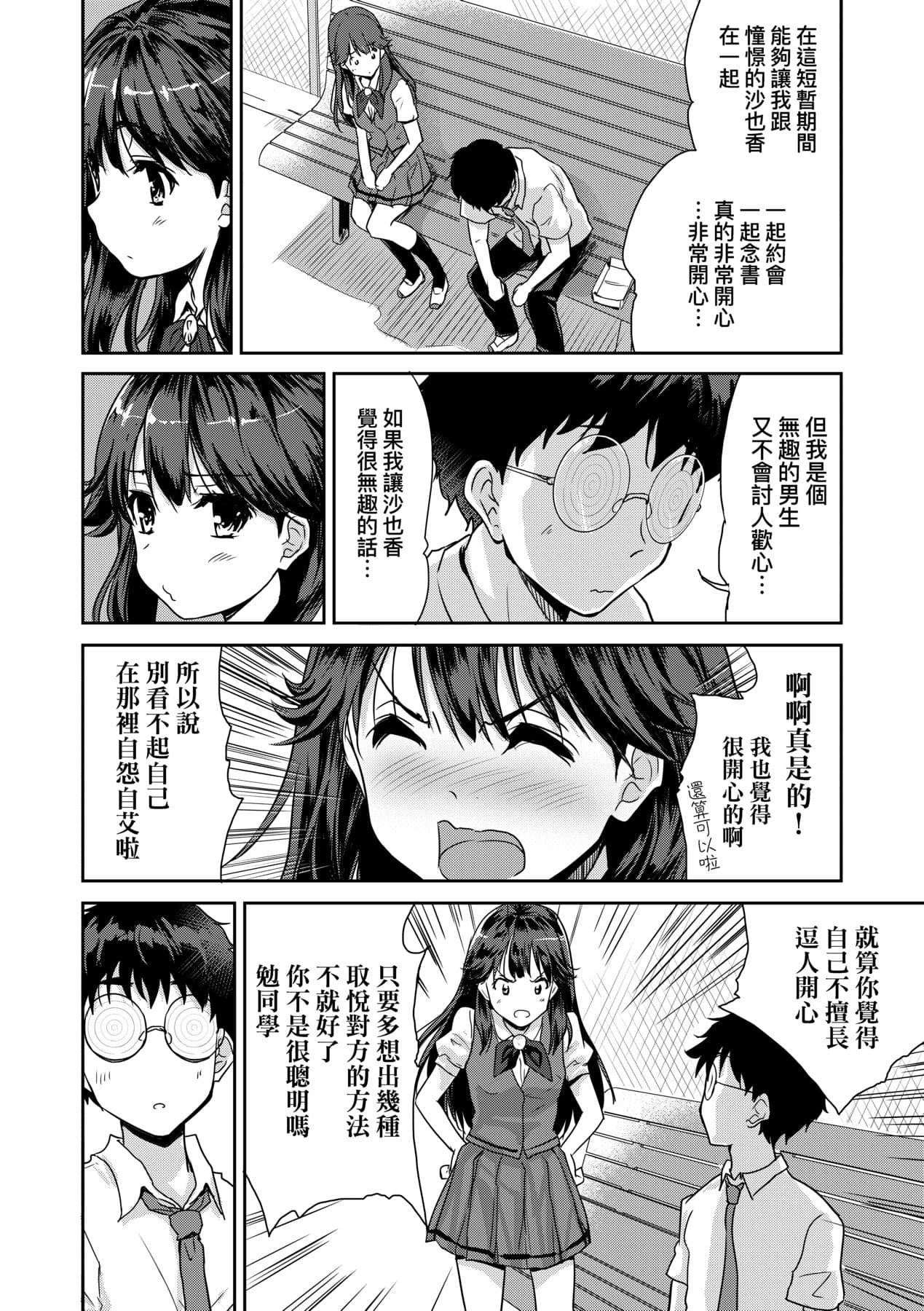 [Tohgarashi Hideyu] Kimi no Oppai o Shaburitai | 把玩妳綿軟歐派並含入口中品嘗 [Chinese] [Decensored] [Digital] page 123