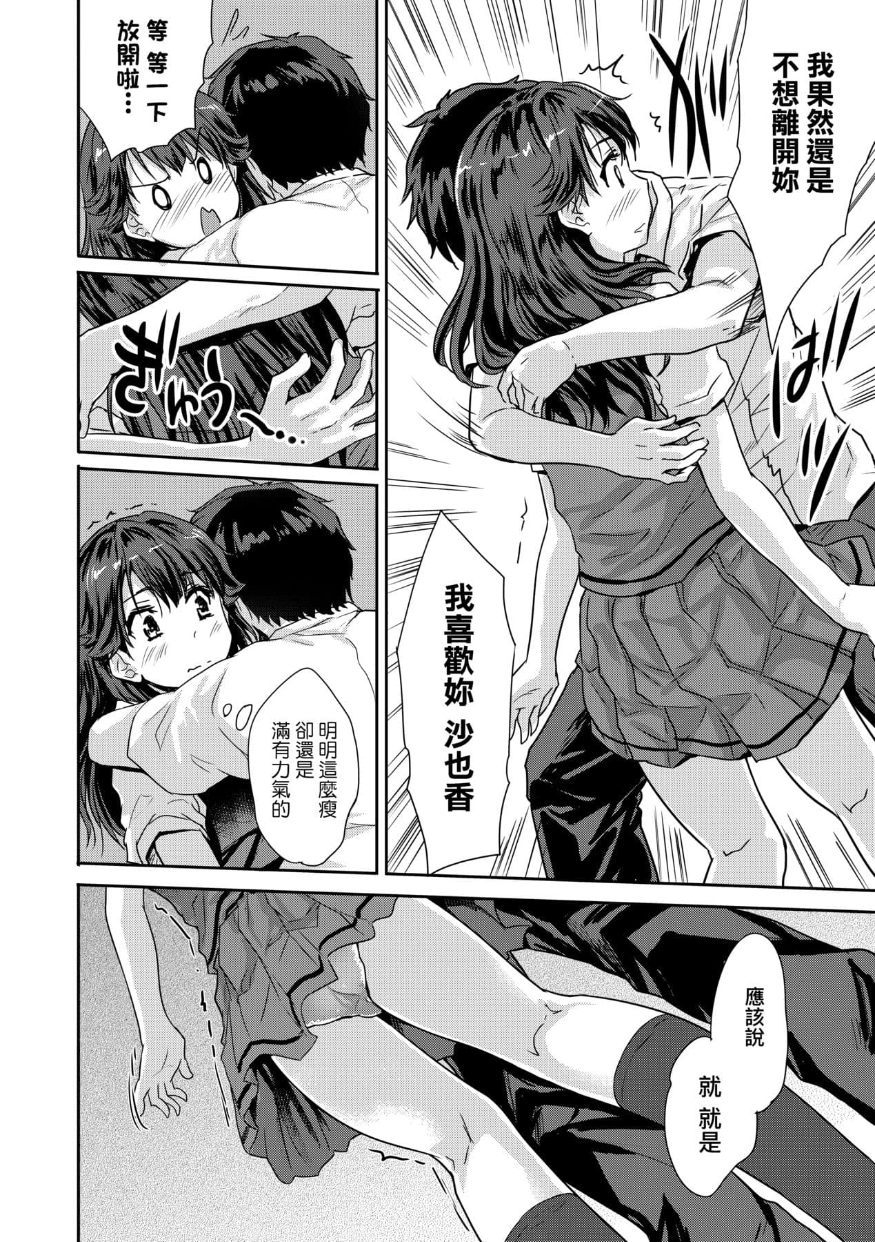 [Tohgarashi Hideyu] Kimi no Oppai o Shaburitai | 把玩妳綿軟歐派並含入口中品嘗 [Chinese] [Decensored] [Digital] page 125