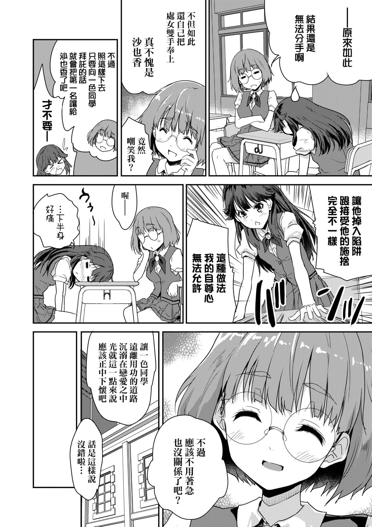 [Tohgarashi Hideyu] Kimi no Oppai o Shaburitai | 把玩妳綿軟歐派並含入口中品嘗 [Chinese] [Decensored] [Digital] page 137