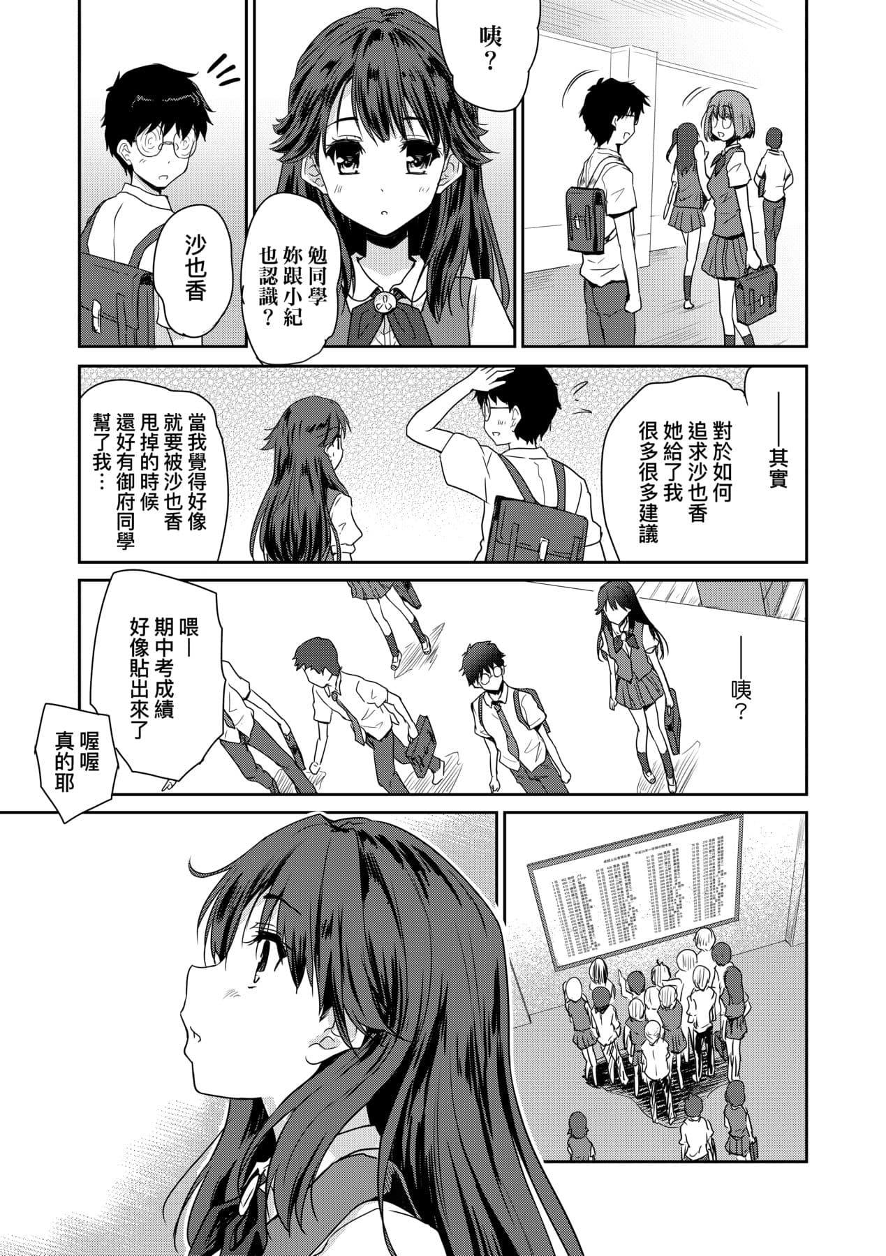 [Tohgarashi Hideyu] Kimi no Oppai o Shaburitai | 把玩妳綿軟歐派並含入口中品嘗 [Chinese] [Decensored] [Digital] page 144