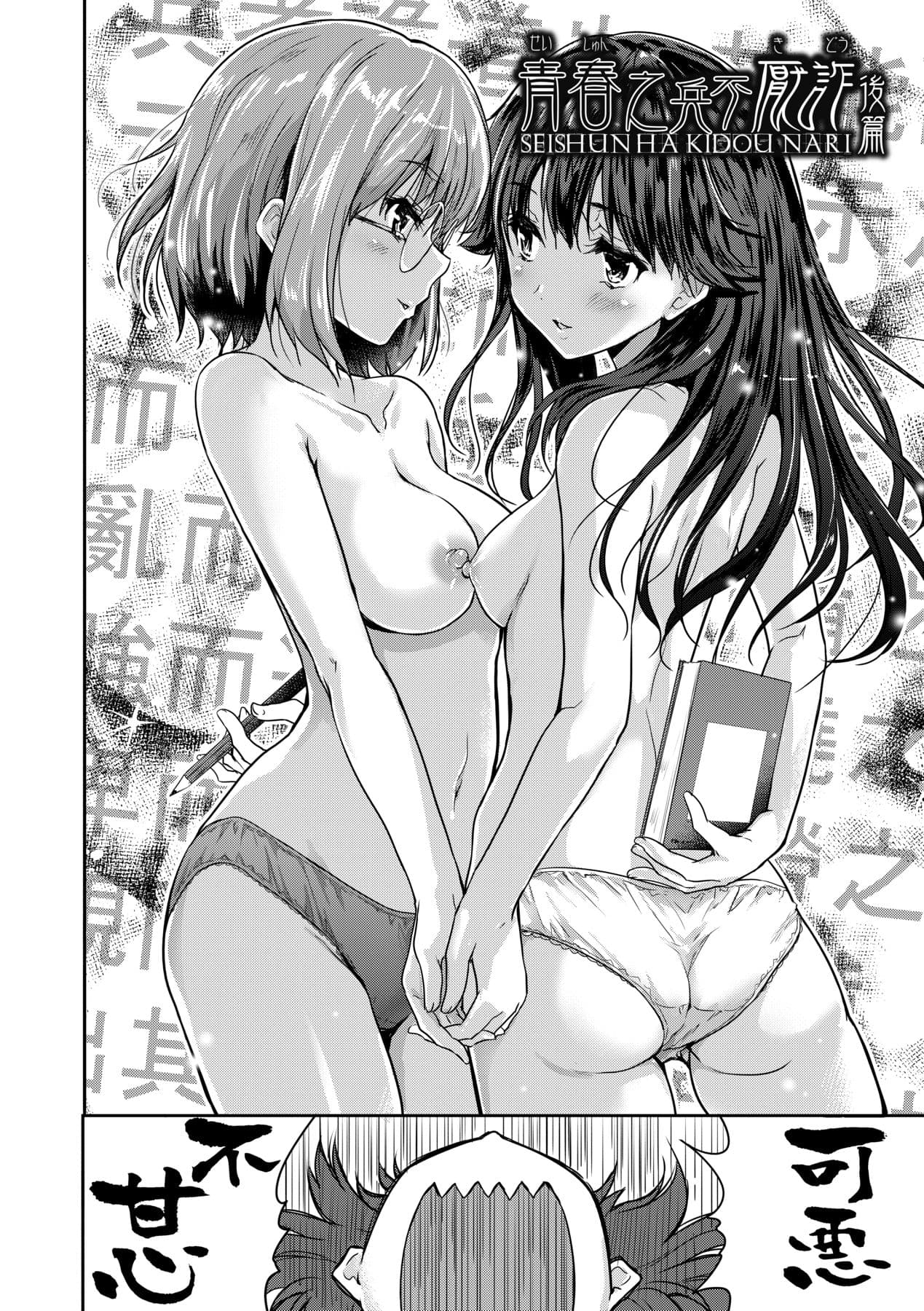 [Tohgarashi Hideyu] Kimi no Oppai o Shaburitai | 把玩妳綿軟歐派並含入口中品嘗 [Chinese] [Decensored] [Digital] page 147