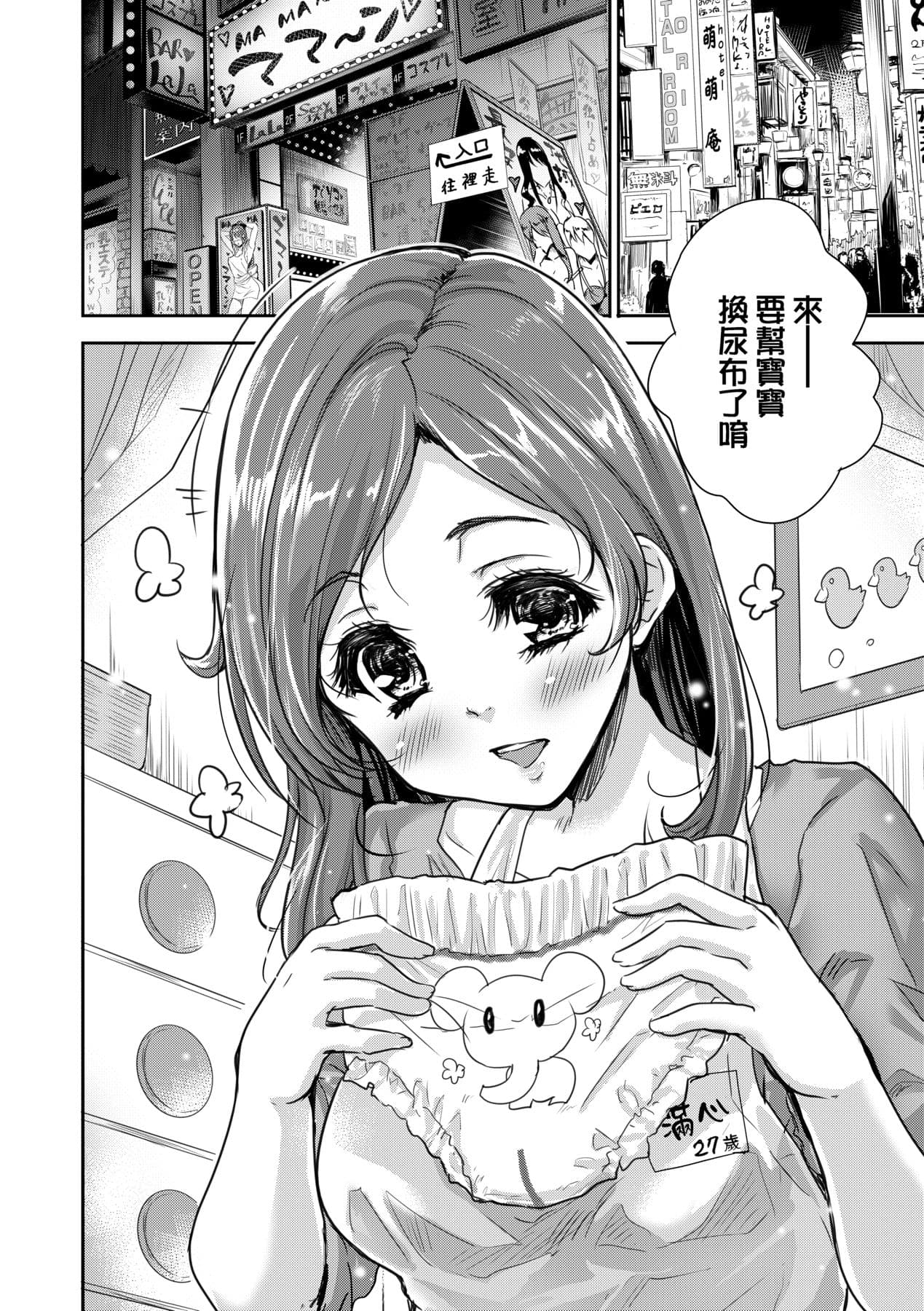 [Tohgarashi Hideyu] Kimi no Oppai o Shaburitai | 把玩妳綿軟歐派並含入口中品嘗 [Chinese] [Decensored] [Digital] page 15