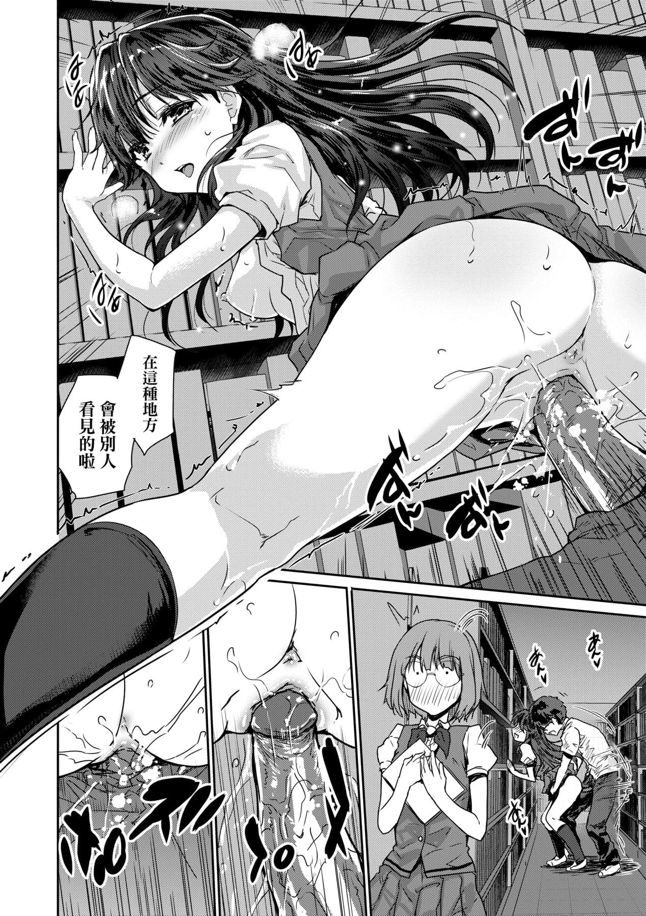 [Tohgarashi Hideyu] Kimi no Oppai o Shaburitai | 把玩妳綿軟歐派並含入口中品嘗 [Chinese] [Decensored] [Digital] page 155