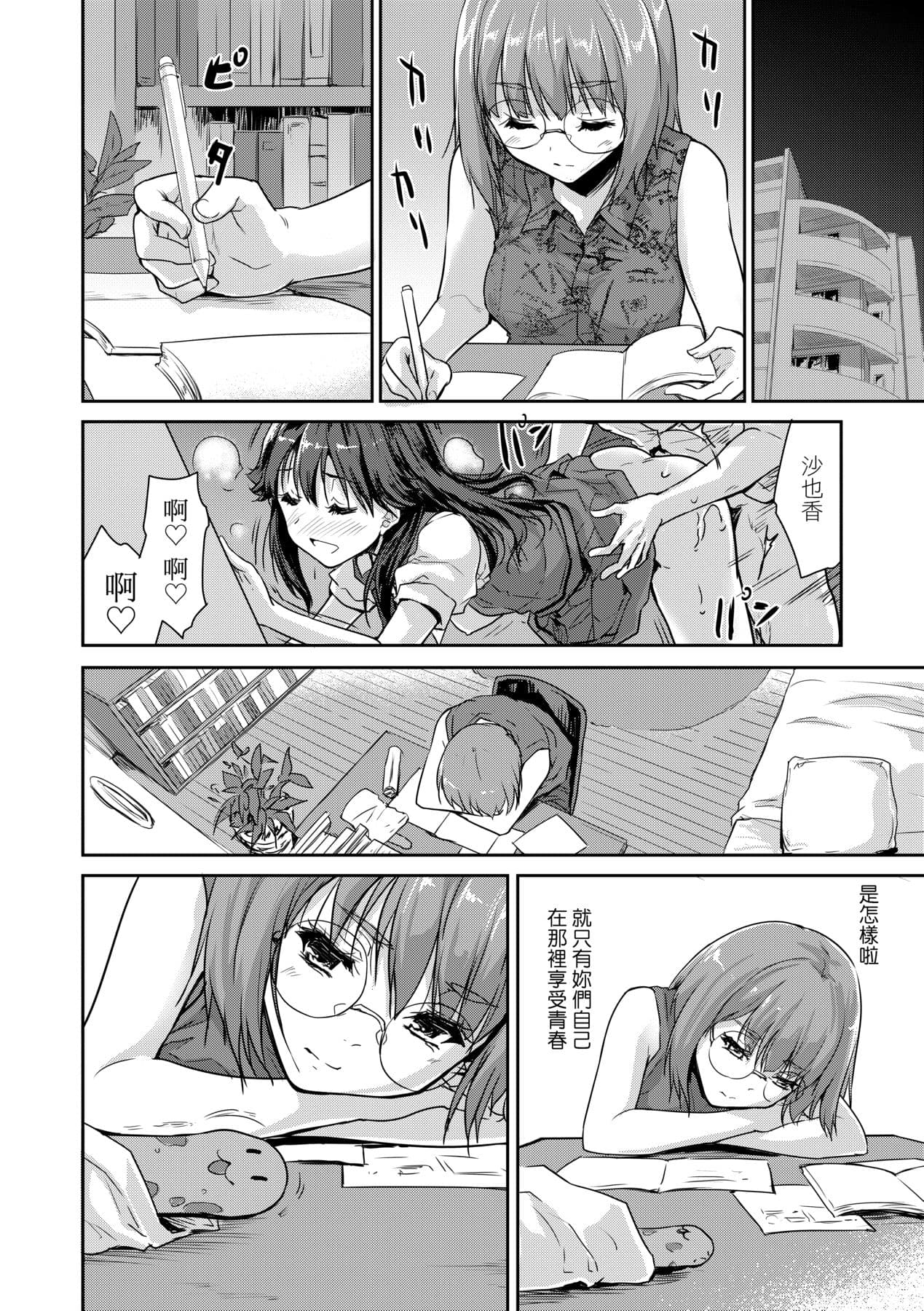 [Tohgarashi Hideyu] Kimi no Oppai o Shaburitai | 把玩妳綿軟歐派並含入口中品嘗 [Chinese] [Decensored] [Digital] page 157
