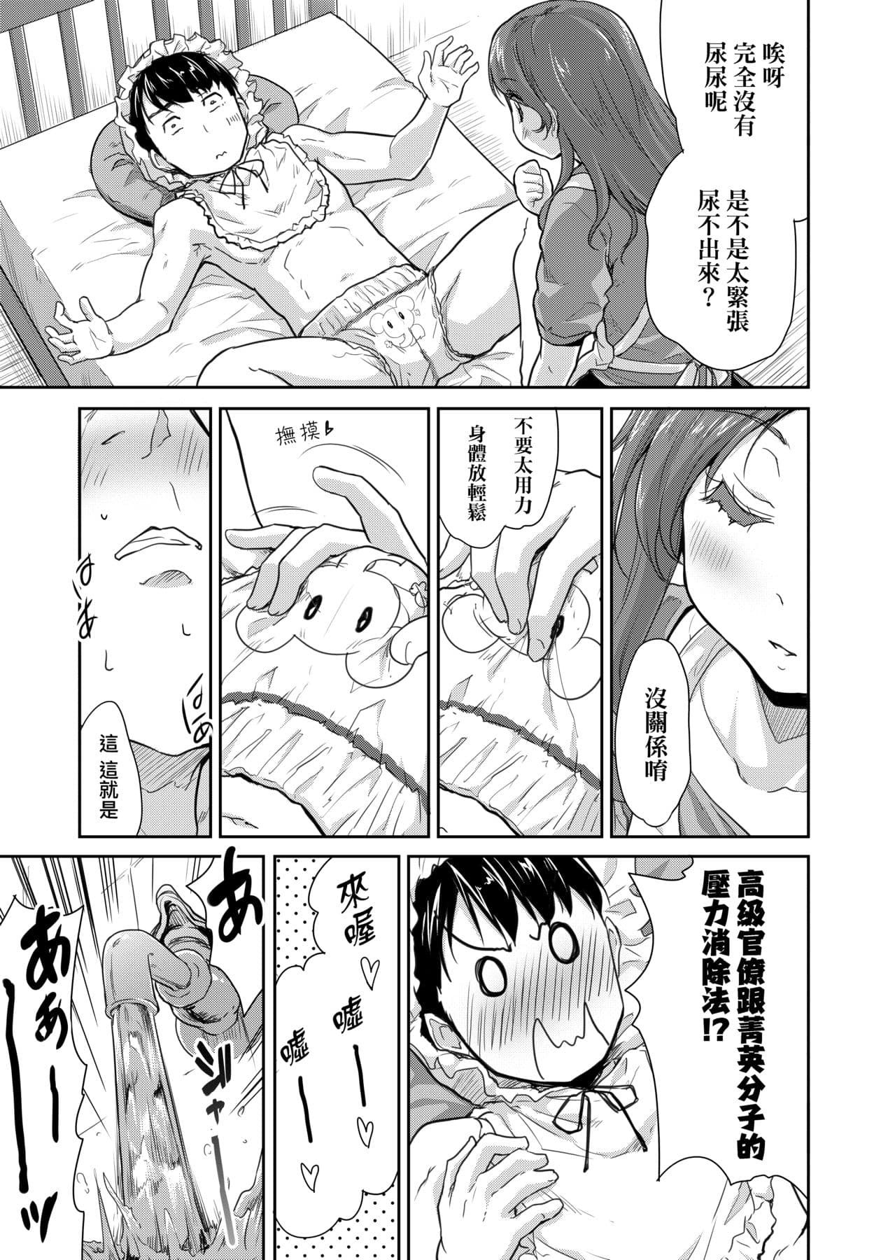 [Tohgarashi Hideyu] Kimi no Oppai o Shaburitai | 把玩妳綿軟歐派並含入口中品嘗 [Chinese] [Decensored] [Digital] page 16