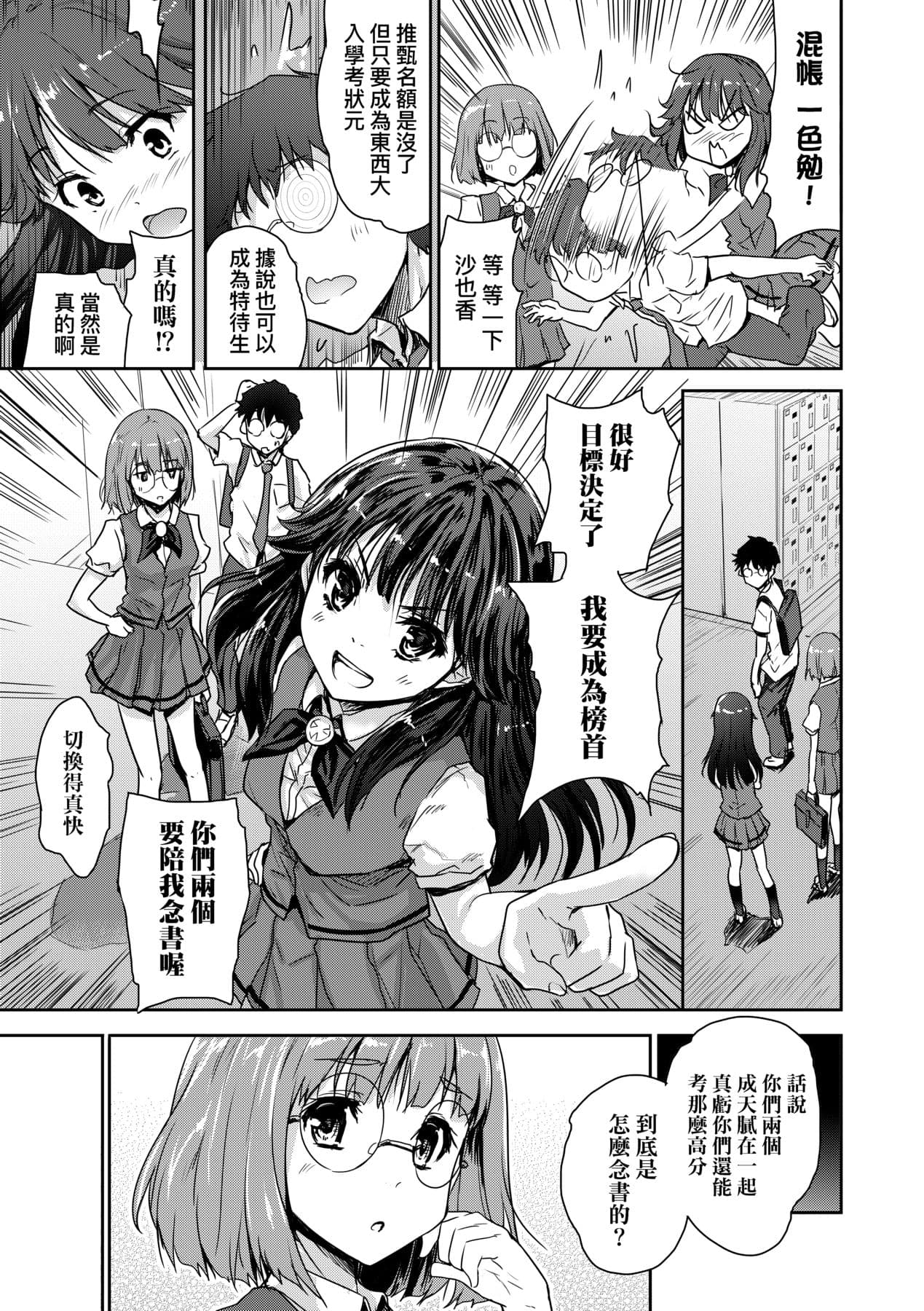 [Tohgarashi Hideyu] Kimi no Oppai o Shaburitai | 把玩妳綿軟歐派並含入口中品嘗 [Chinese] [Decensored] [Digital] page 166