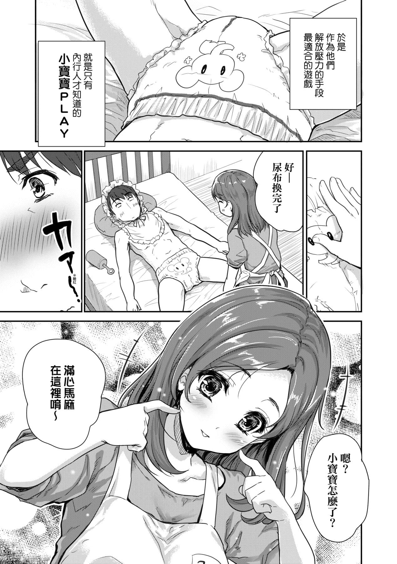 [Tohgarashi Hideyu] Kimi no Oppai o Shaburitai | 把玩妳綿軟歐派並含入口中品嘗 [Chinese] [Decensored] [Digital] page 18