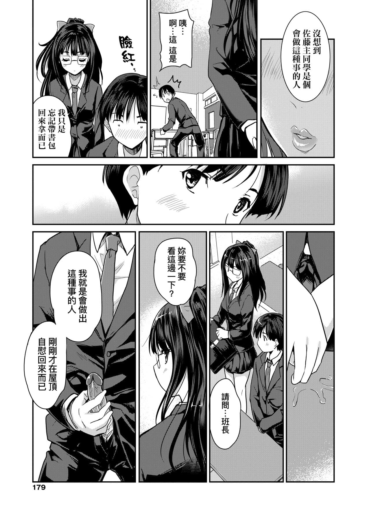 [Tohgarashi Hideyu] Kimi no Oppai o Shaburitai | 把玩妳綿軟歐派並含入口中品嘗 [Chinese] [Decensored] [Digital] page 184
