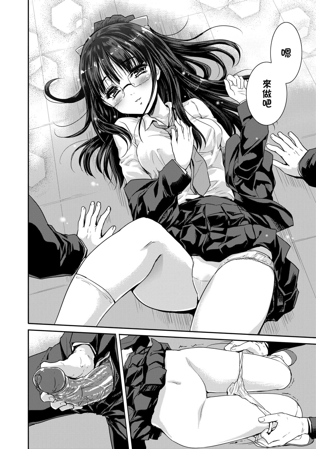 [Tohgarashi Hideyu] Kimi no Oppai o Shaburitai | 把玩妳綿軟歐派並含入口中品嘗 [Chinese] [Decensored] [Digital] page 189