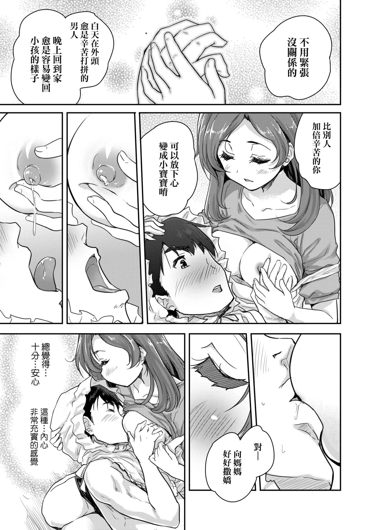 [Tohgarashi Hideyu] Kimi no Oppai o Shaburitai | 把玩妳綿軟歐派並含入口中品嘗 [Chinese] [Decensored] [Digital] page 20
