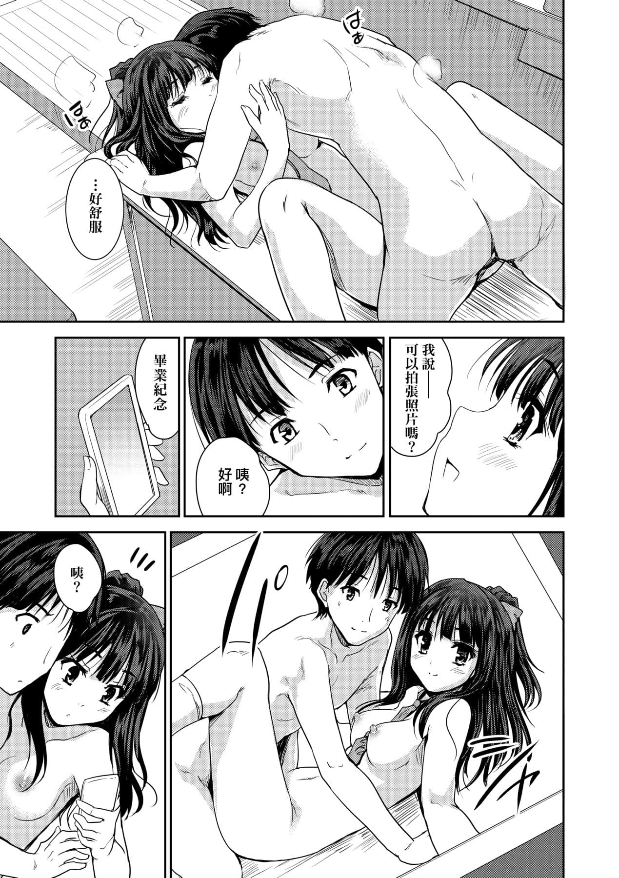 [Tohgarashi Hideyu] Kimi no Oppai o Shaburitai | 把玩妳綿軟歐派並含入口中品嘗 [Chinese] [Decensored] [Digital] page 200