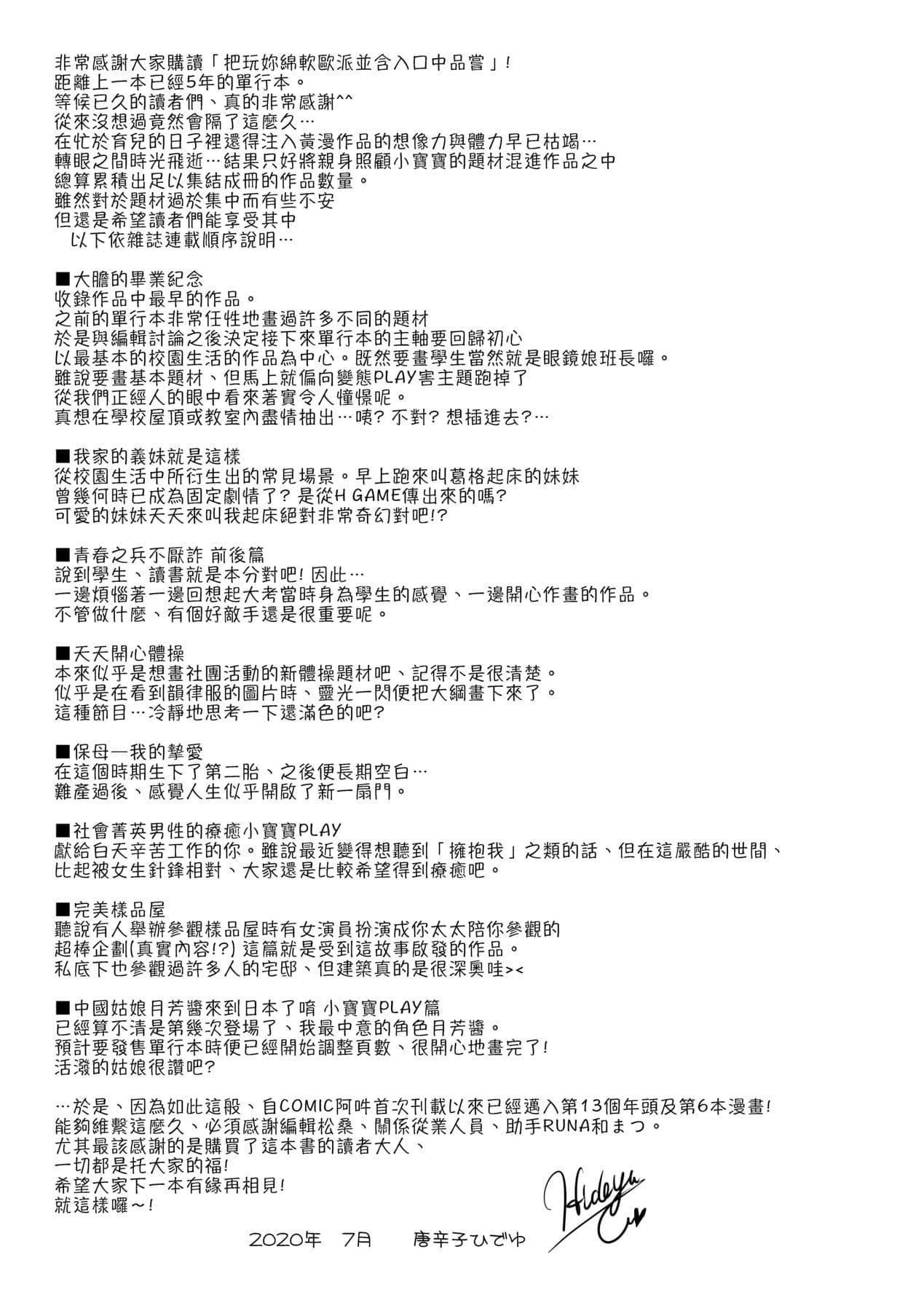 [Tohgarashi Hideyu] Kimi no Oppai o Shaburitai | 把玩妳綿軟歐派並含入口中品嘗 [Chinese] [Decensored] [Digital] page 202