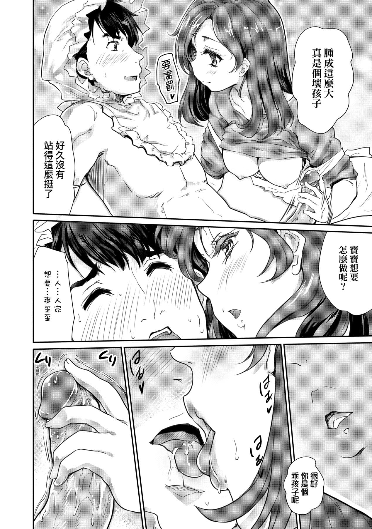 [Tohgarashi Hideyu] Kimi no Oppai o Shaburitai | 把玩妳綿軟歐派並含入口中品嘗 [Chinese] [Decensored] [Digital] page 23