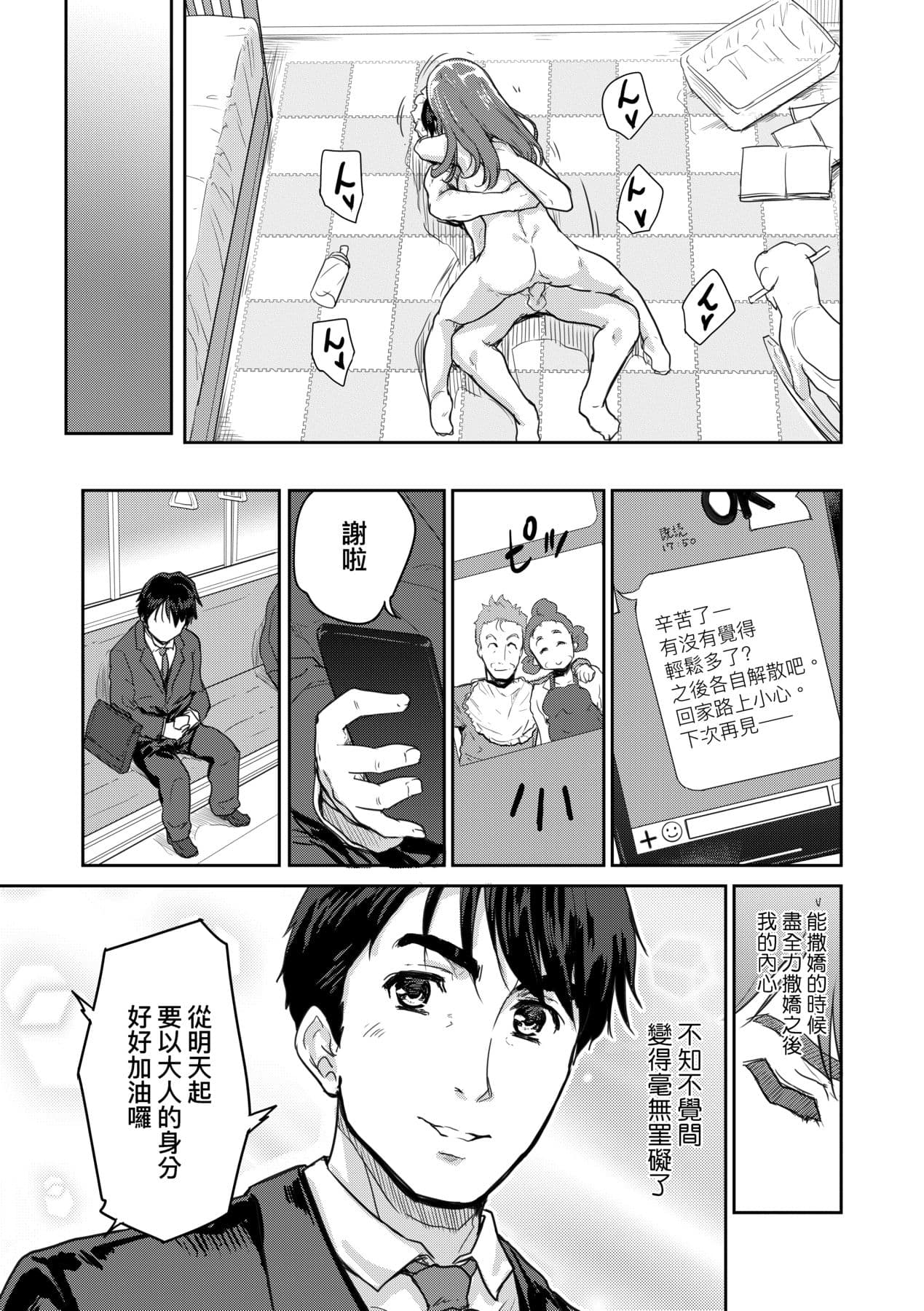 [Tohgarashi Hideyu] Kimi no Oppai o Shaburitai | 把玩妳綿軟歐派並含入口中品嘗 [Chinese] [Decensored] [Digital] page 34