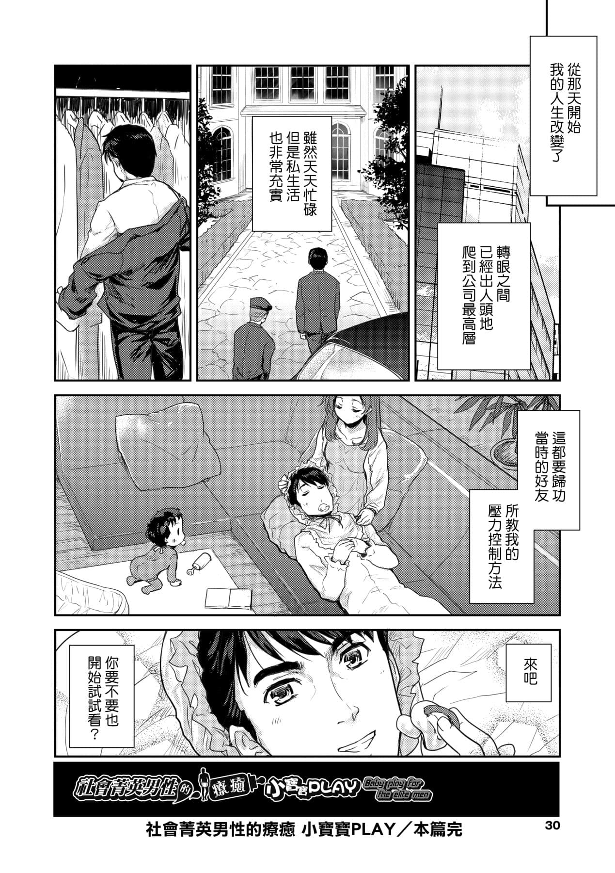 [Tohgarashi Hideyu] Kimi no Oppai o Shaburitai | 把玩妳綿軟歐派並含入口中品嘗 [Chinese] [Decensored] [Digital] page 35