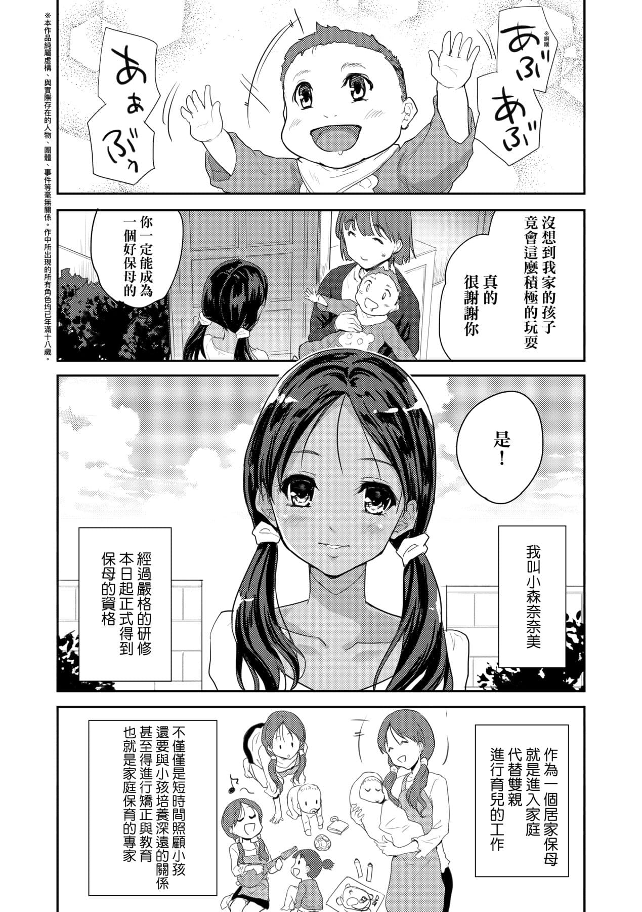 [Tohgarashi Hideyu] Kimi no Oppai o Shaburitai | 把玩妳綿軟歐派並含入口中品嘗 [Chinese] [Decensored] [Digital] page 36