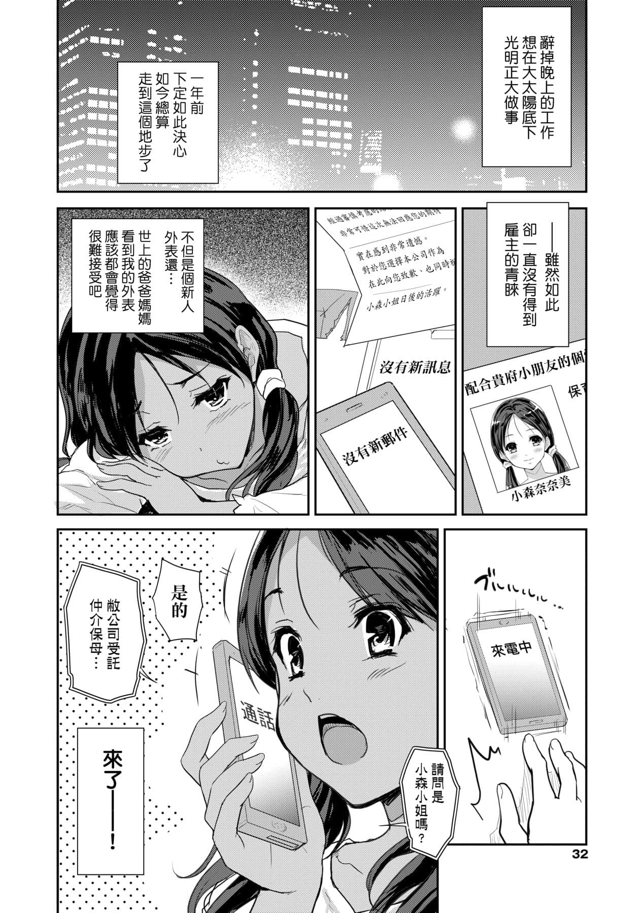 [Tohgarashi Hideyu] Kimi no Oppai o Shaburitai | 把玩妳綿軟歐派並含入口中品嘗 [Chinese] [Decensored] [Digital] page 37