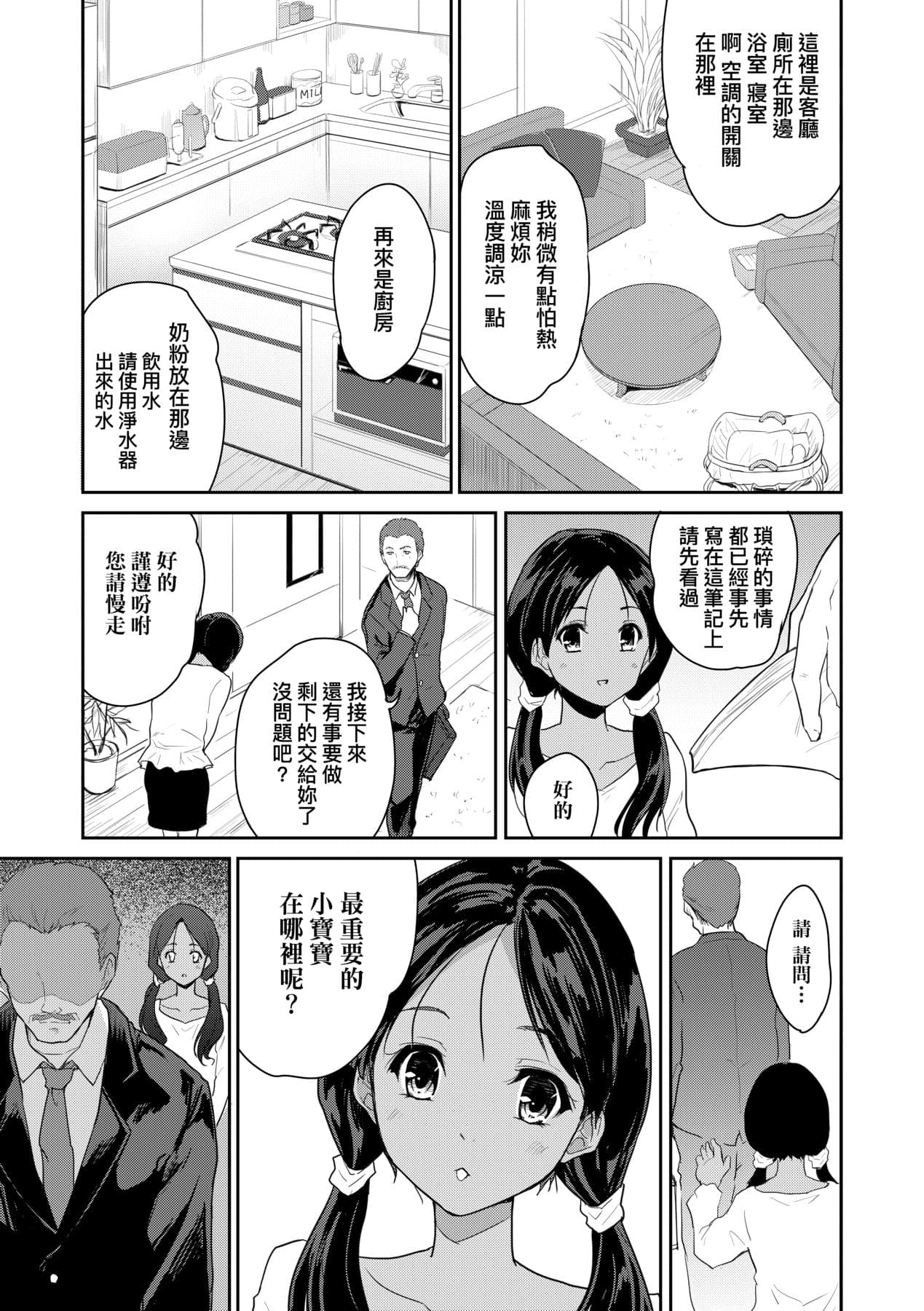 [Tohgarashi Hideyu] Kimi no Oppai o Shaburitai | 把玩妳綿軟歐派並含入口中品嘗 [Chinese] [Decensored] [Digital] page 40