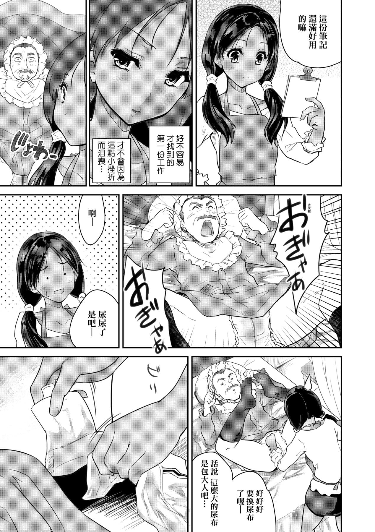 [Tohgarashi Hideyu] Kimi no Oppai o Shaburitai | 把玩妳綿軟歐派並含入口中品嘗 [Chinese] [Decensored] [Digital] page 44