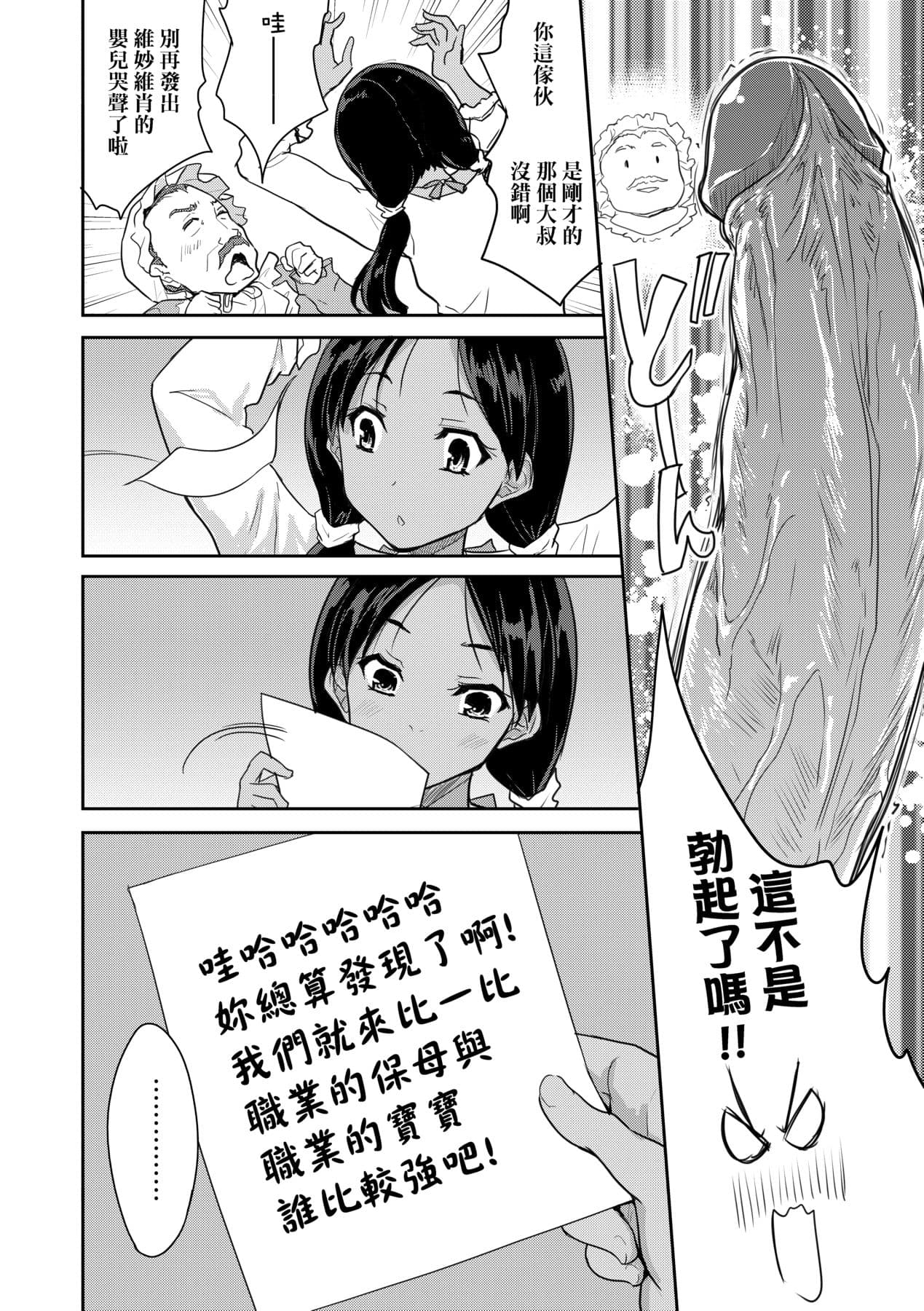 [Tohgarashi Hideyu] Kimi no Oppai o Shaburitai | 把玩妳綿軟歐派並含入口中品嘗 [Chinese] [Decensored] [Digital] page 45