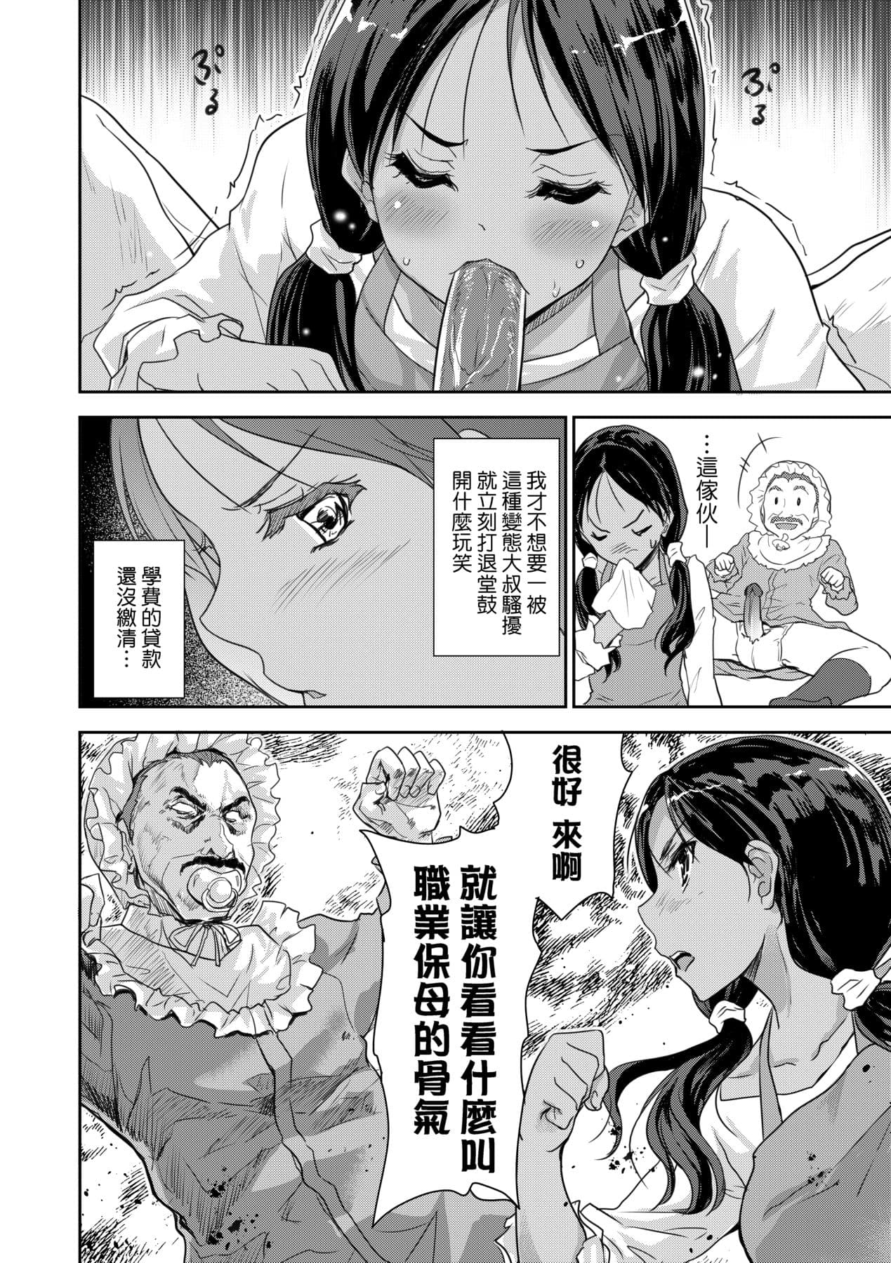 [Tohgarashi Hideyu] Kimi no Oppai o Shaburitai | 把玩妳綿軟歐派並含入口中品嘗 [Chinese] [Decensored] [Digital] page 47