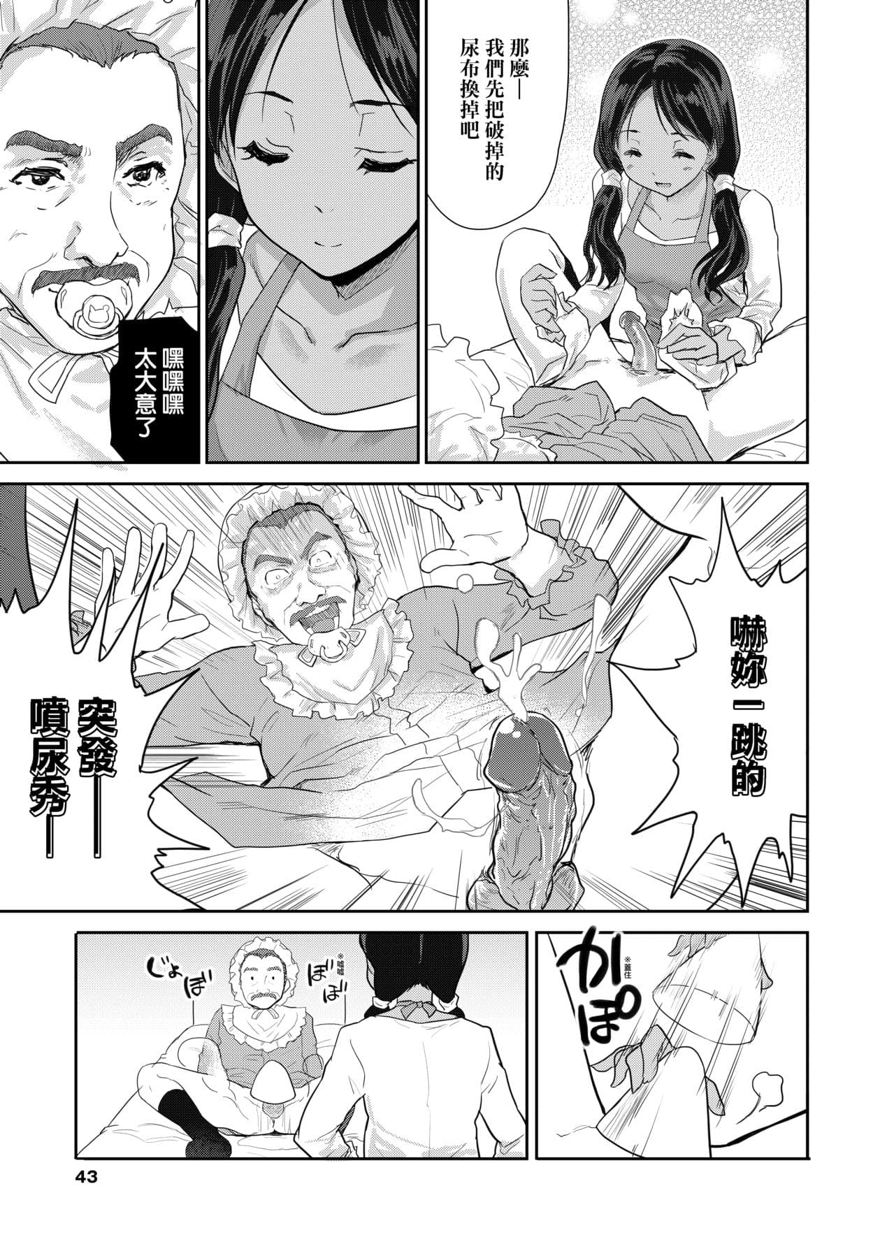 [Tohgarashi Hideyu] Kimi no Oppai o Shaburitai | 把玩妳綿軟歐派並含入口中品嘗 [Chinese] [Decensored] [Digital] page 48
