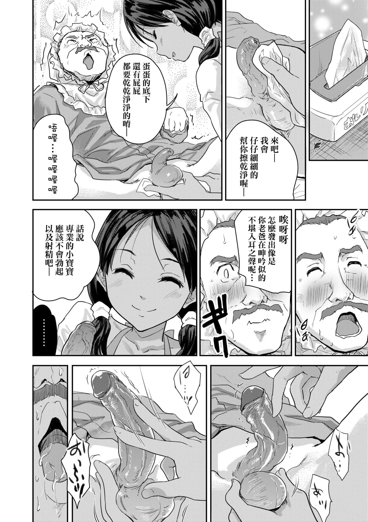 [Tohgarashi Hideyu] Kimi no Oppai o Shaburitai | 把玩妳綿軟歐派並含入口中品嘗 [Chinese] [Decensored] [Digital] page 49