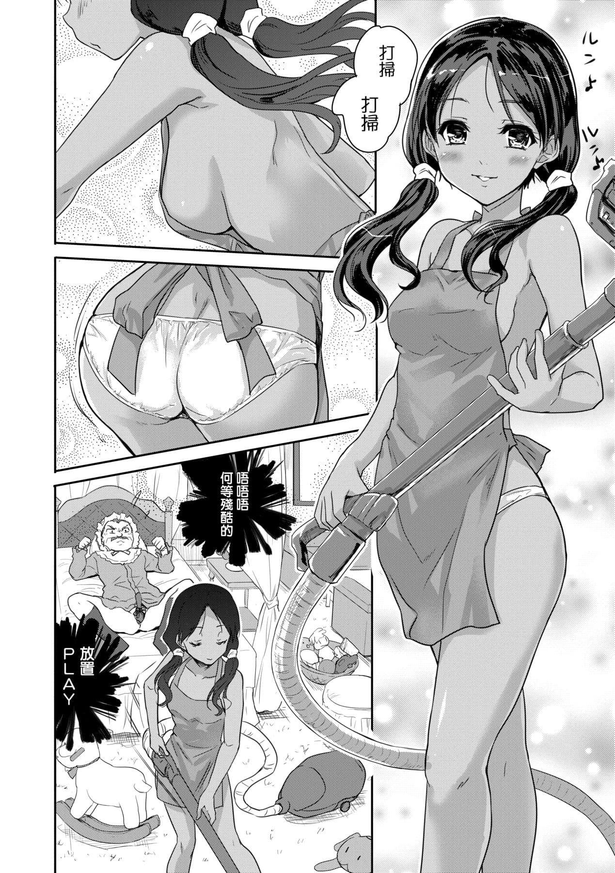 [Tohgarashi Hideyu] Kimi no Oppai o Shaburitai | 把玩妳綿軟歐派並含入口中品嘗 [Chinese] [Decensored] [Digital] page 53