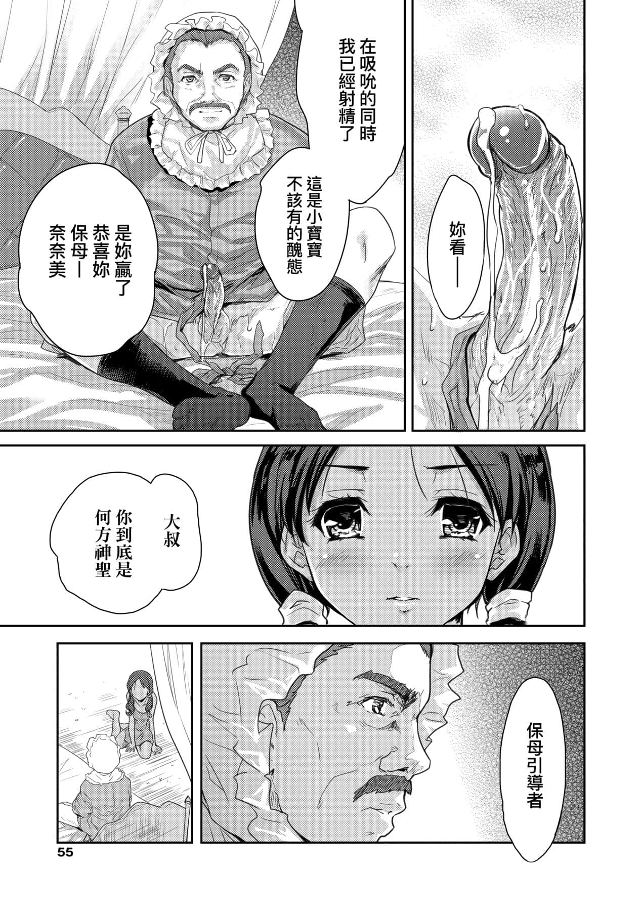 [Tohgarashi Hideyu] Kimi no Oppai o Shaburitai | 把玩妳綿軟歐派並含入口中品嘗 [Chinese] [Decensored] [Digital] page 60
