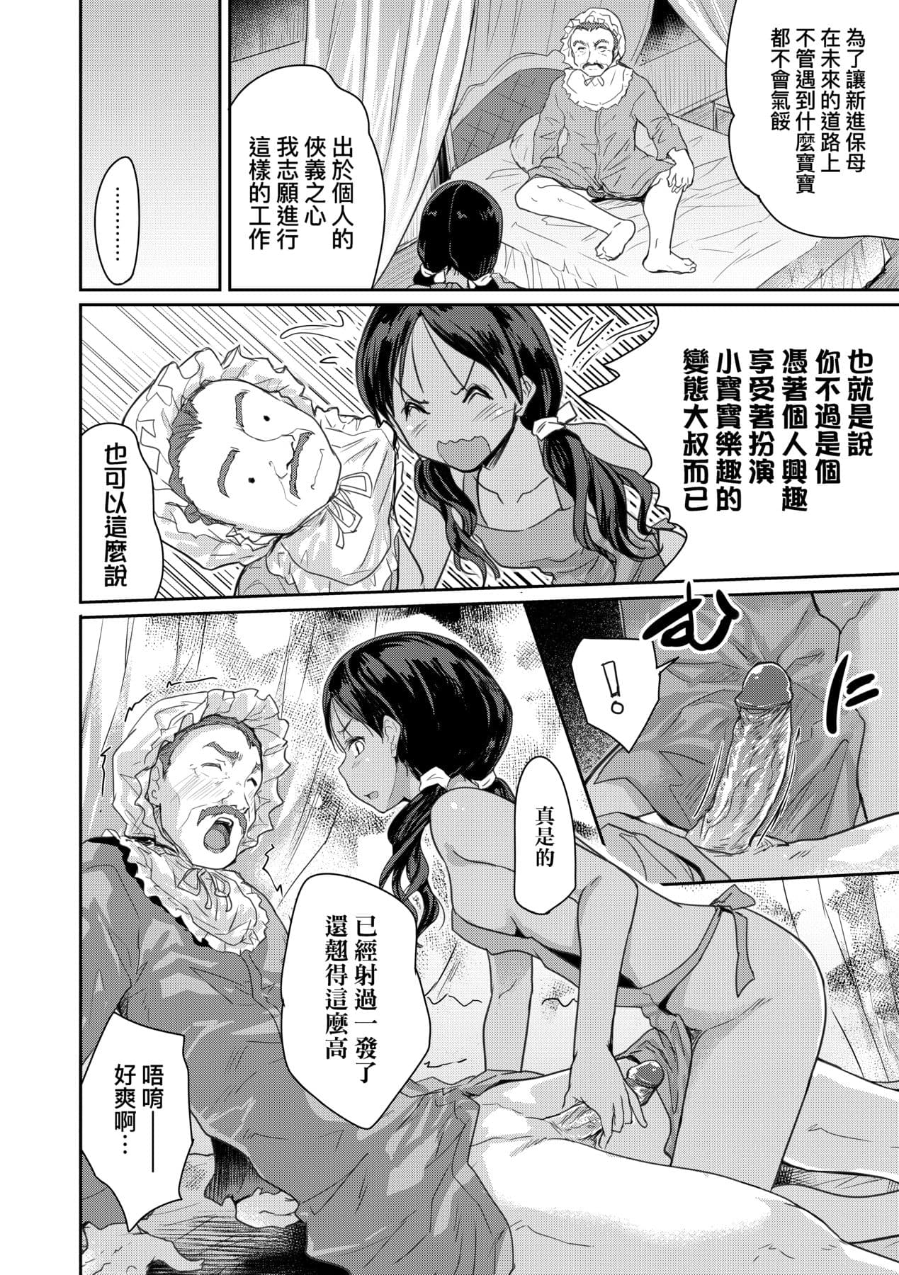 [Tohgarashi Hideyu] Kimi no Oppai o Shaburitai | 把玩妳綿軟歐派並含入口中品嘗 [Chinese] [Decensored] [Digital] page 61