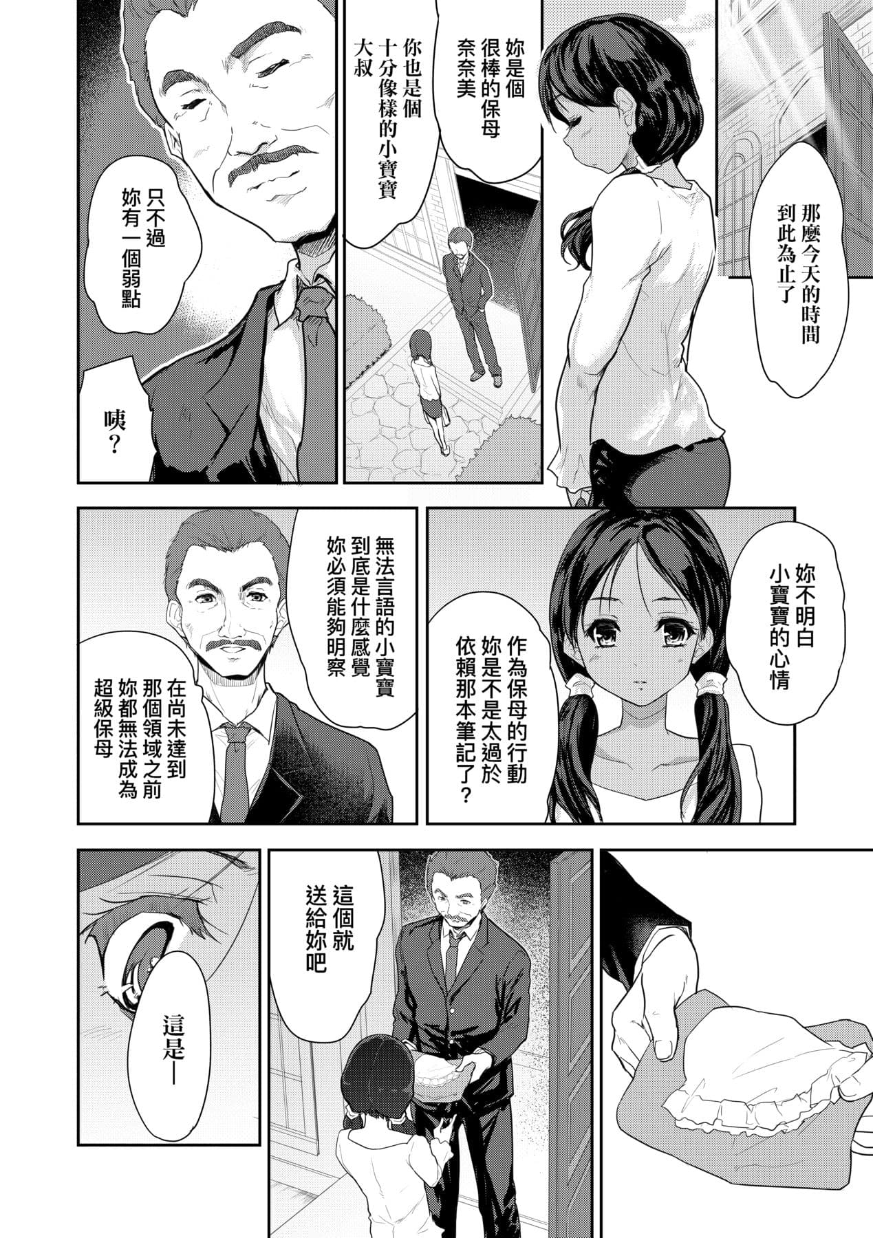 [Tohgarashi Hideyu] Kimi no Oppai o Shaburitai | 把玩妳綿軟歐派並含入口中品嘗 [Chinese] [Decensored] [Digital] page 67