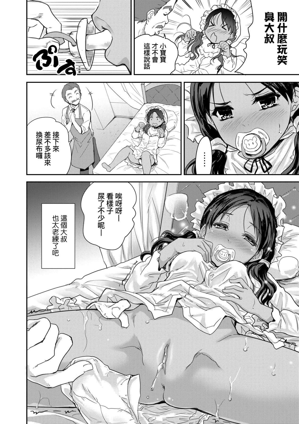 [Tohgarashi Hideyu] Kimi no Oppai o Shaburitai | 把玩妳綿軟歐派並含入口中品嘗 [Chinese] [Decensored] [Digital] page 69