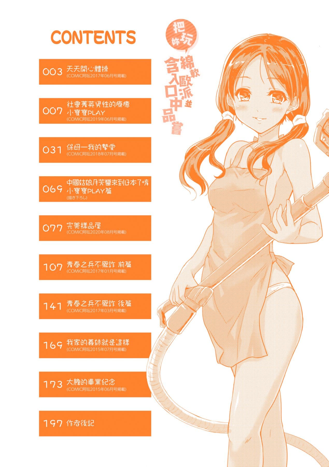 [Tohgarashi Hideyu] Kimi no Oppai o Shaburitai | 把玩妳綿軟歐派並含入口中品嘗 [Chinese] [Decensored] [Digital] page 7