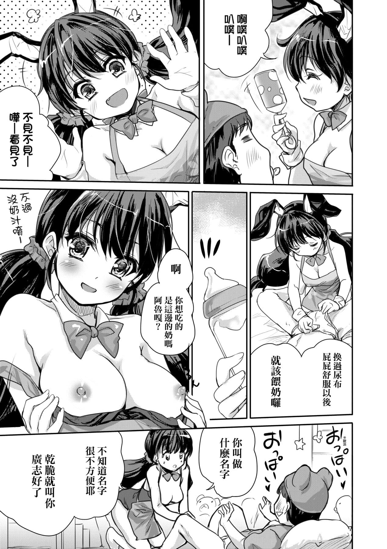 [Tohgarashi Hideyu] Kimi no Oppai o Shaburitai | 把玩妳綿軟歐派並含入口中品嘗 [Chinese] [Decensored] [Digital] page 76