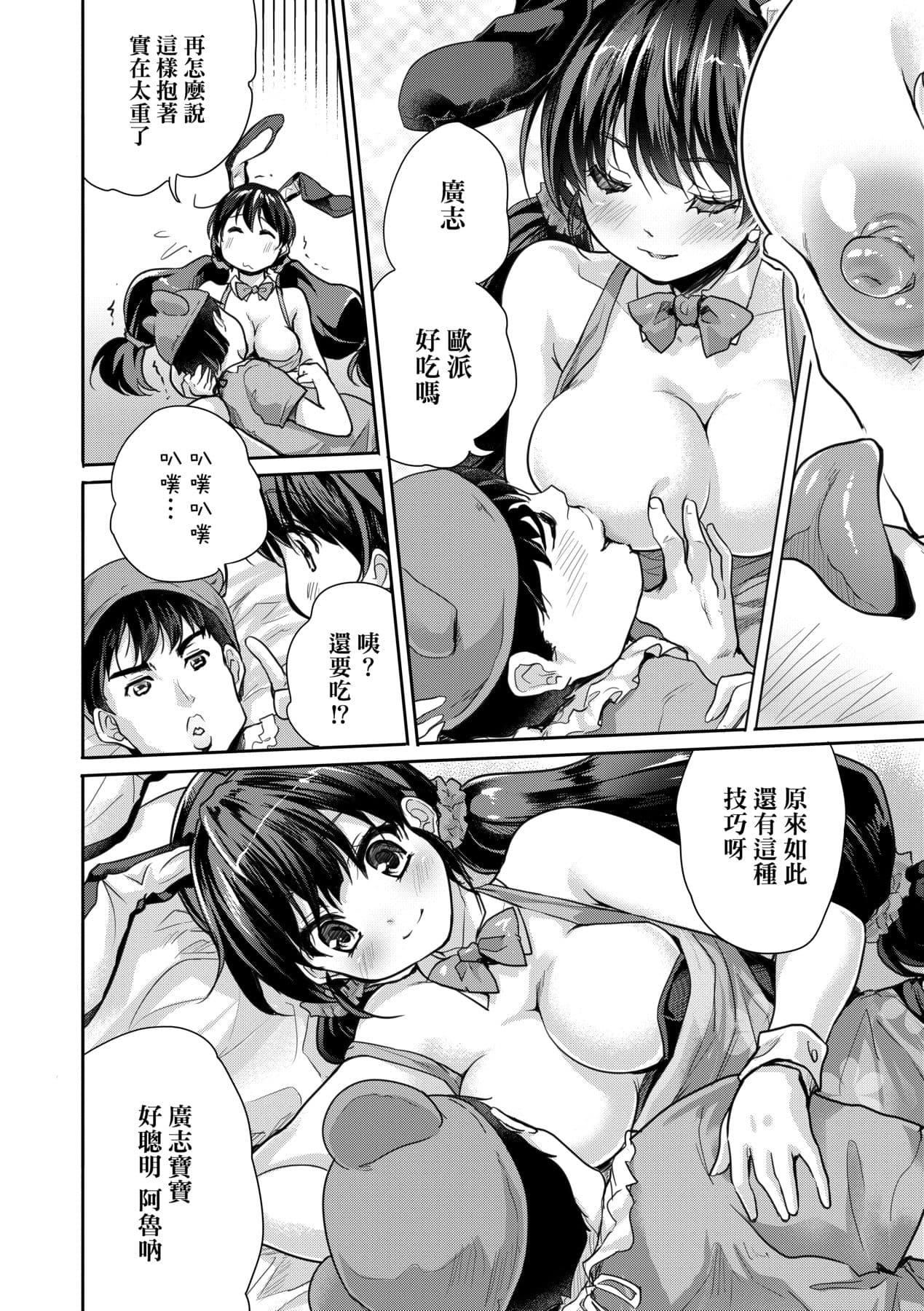 [Tohgarashi Hideyu] Kimi no Oppai o Shaburitai | 把玩妳綿軟歐派並含入口中品嘗 [Chinese] [Decensored] [Digital] page 77