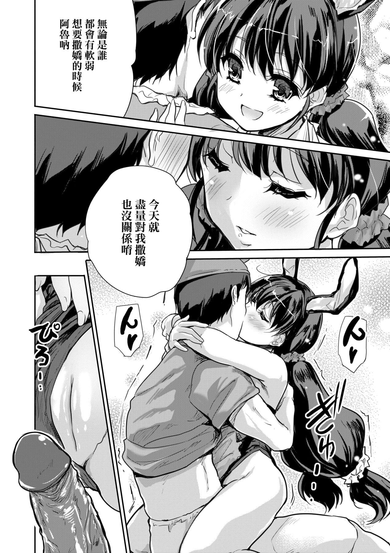 [Tohgarashi Hideyu] Kimi no Oppai o Shaburitai | 把玩妳綿軟歐派並含入口中品嘗 [Chinese] [Decensored] [Digital] page 79