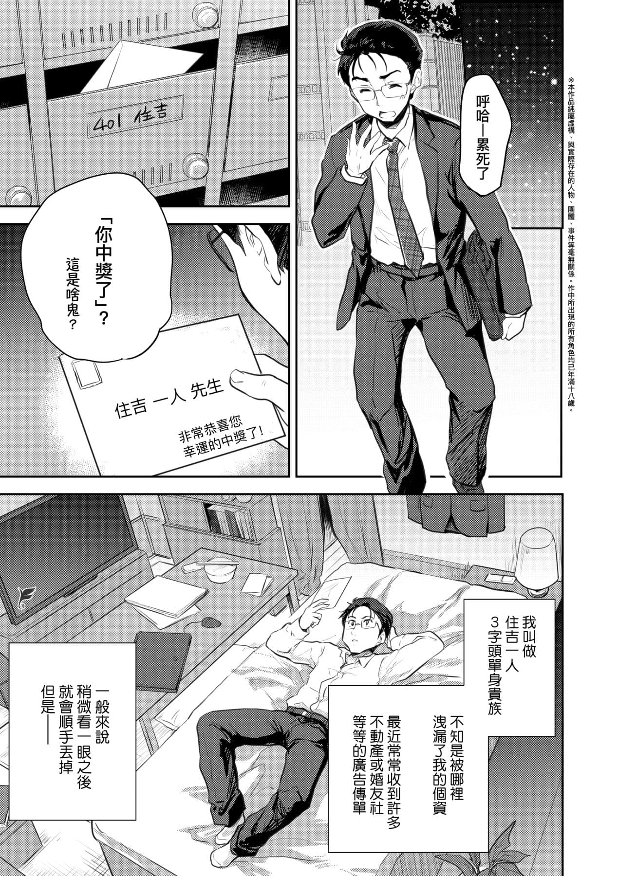 [Tohgarashi Hideyu] Kimi no Oppai o Shaburitai | 把玩妳綿軟歐派並含入口中品嘗 [Chinese] [Decensored] [Digital] page 82