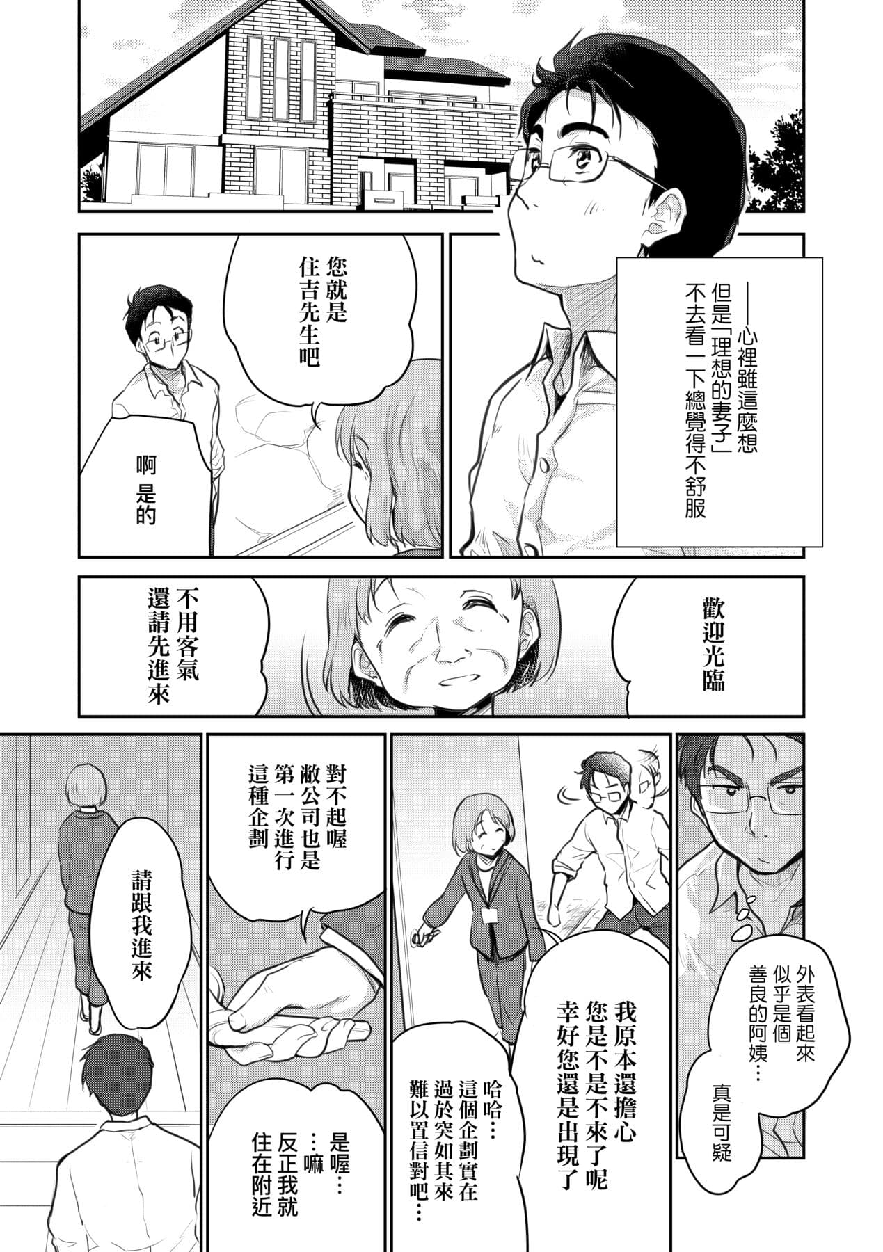 [Tohgarashi Hideyu] Kimi no Oppai o Shaburitai | 把玩妳綿軟歐派並含入口中品嘗 [Chinese] [Decensored] [Digital] page 84