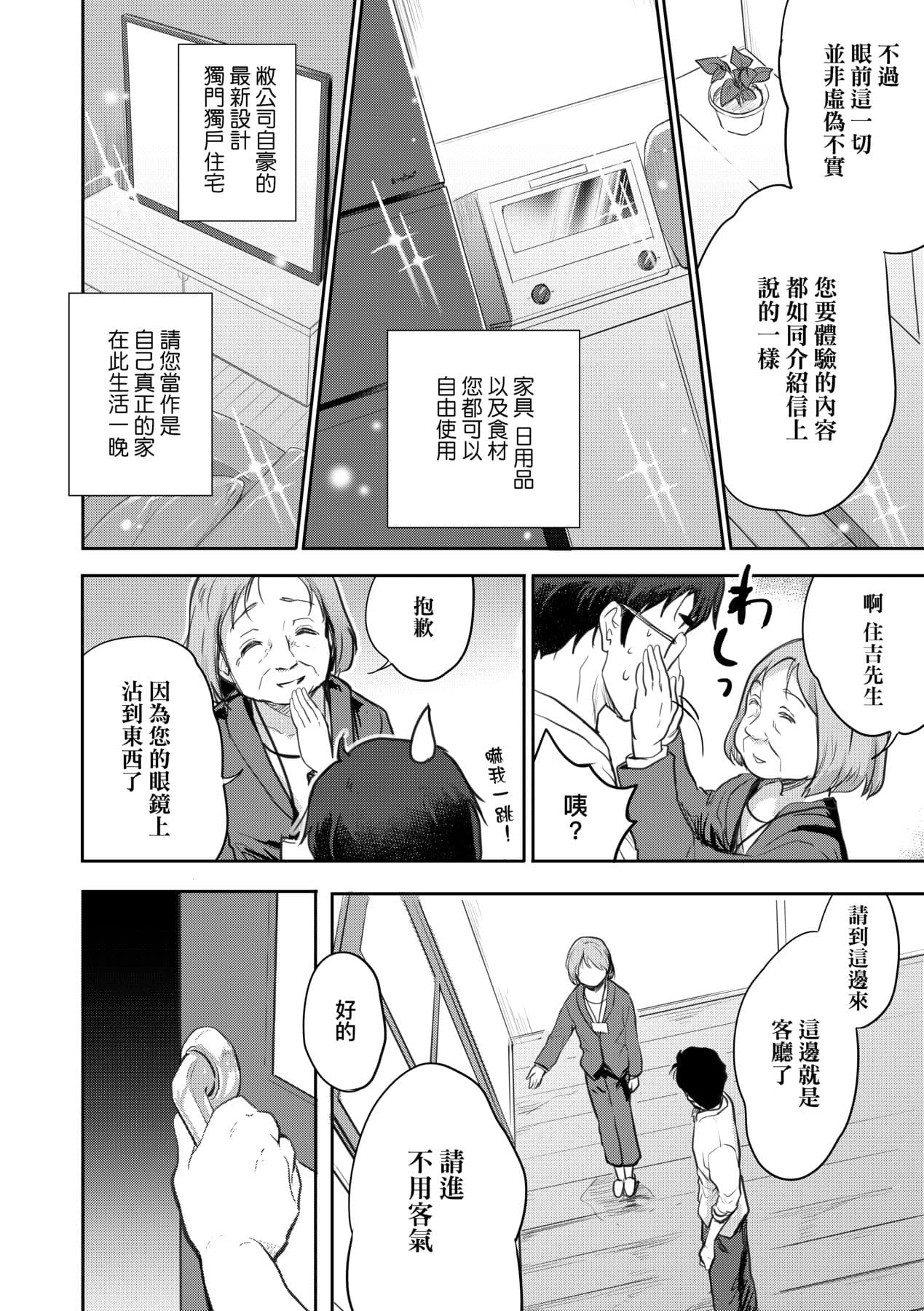 [Tohgarashi Hideyu] Kimi no Oppai o Shaburitai | 把玩妳綿軟歐派並含入口中品嘗 [Chinese] [Decensored] [Digital] page 85