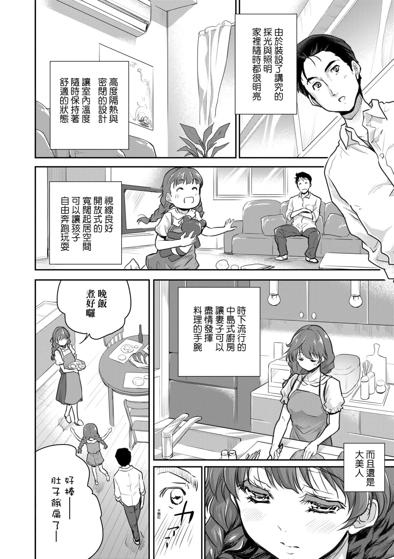 [Tohgarashi Hideyu] Kimi no Oppai o Shaburitai | 把玩妳綿軟歐派並含入口中品嘗 [Chinese] [Decensored] [Digital] page 87