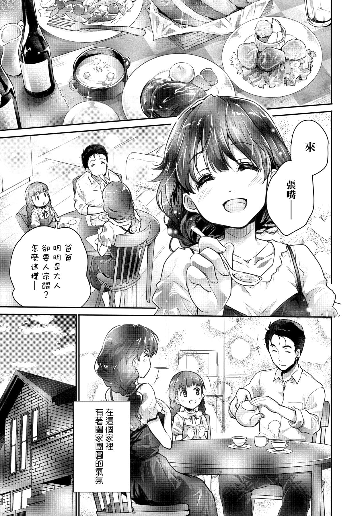[Tohgarashi Hideyu] Kimi no Oppai o Shaburitai | 把玩妳綿軟歐派並含入口中品嘗 [Chinese] [Decensored] [Digital] page 88