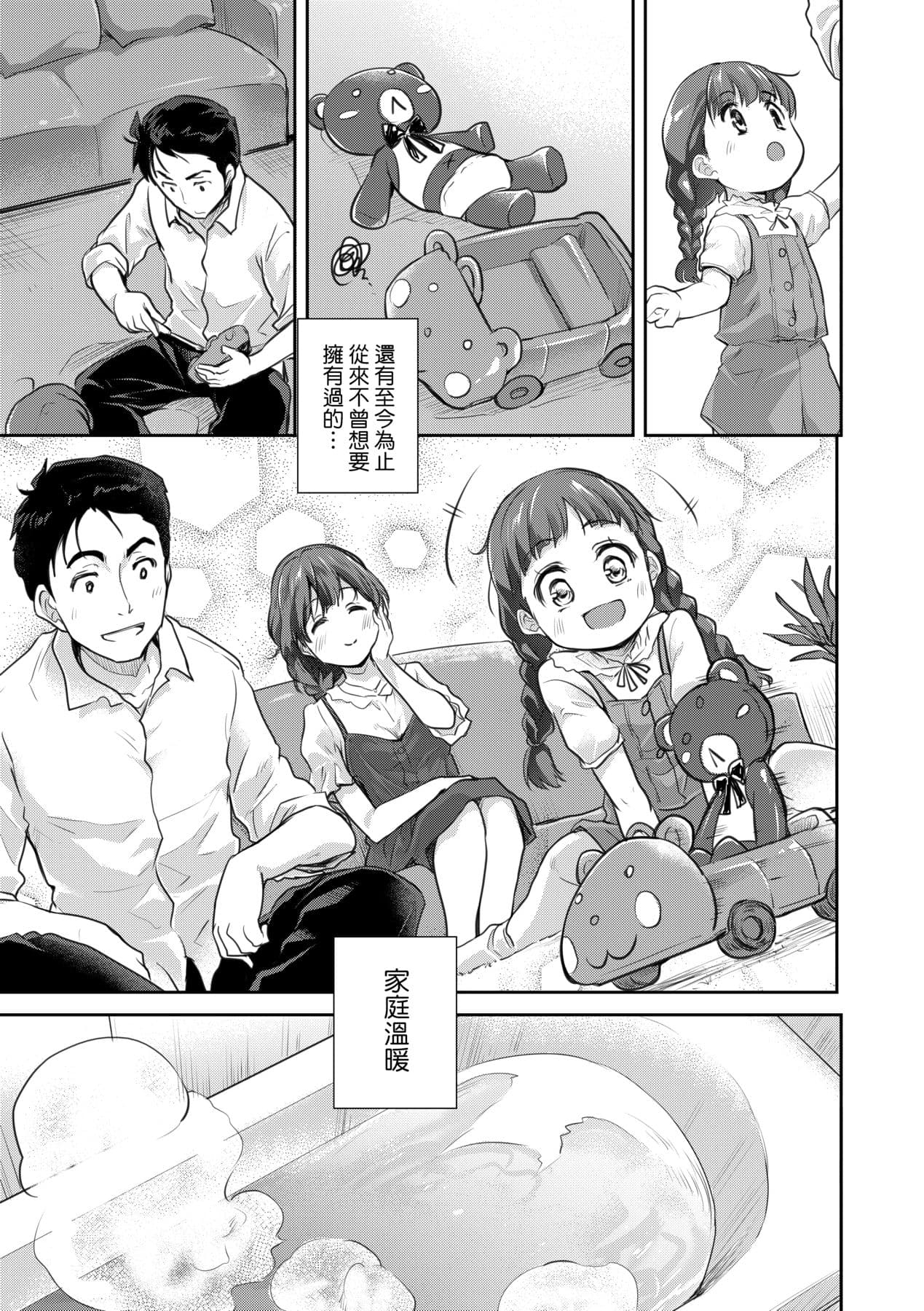 [Tohgarashi Hideyu] Kimi no Oppai o Shaburitai | 把玩妳綿軟歐派並含入口中品嘗 [Chinese] [Decensored] [Digital] page 90