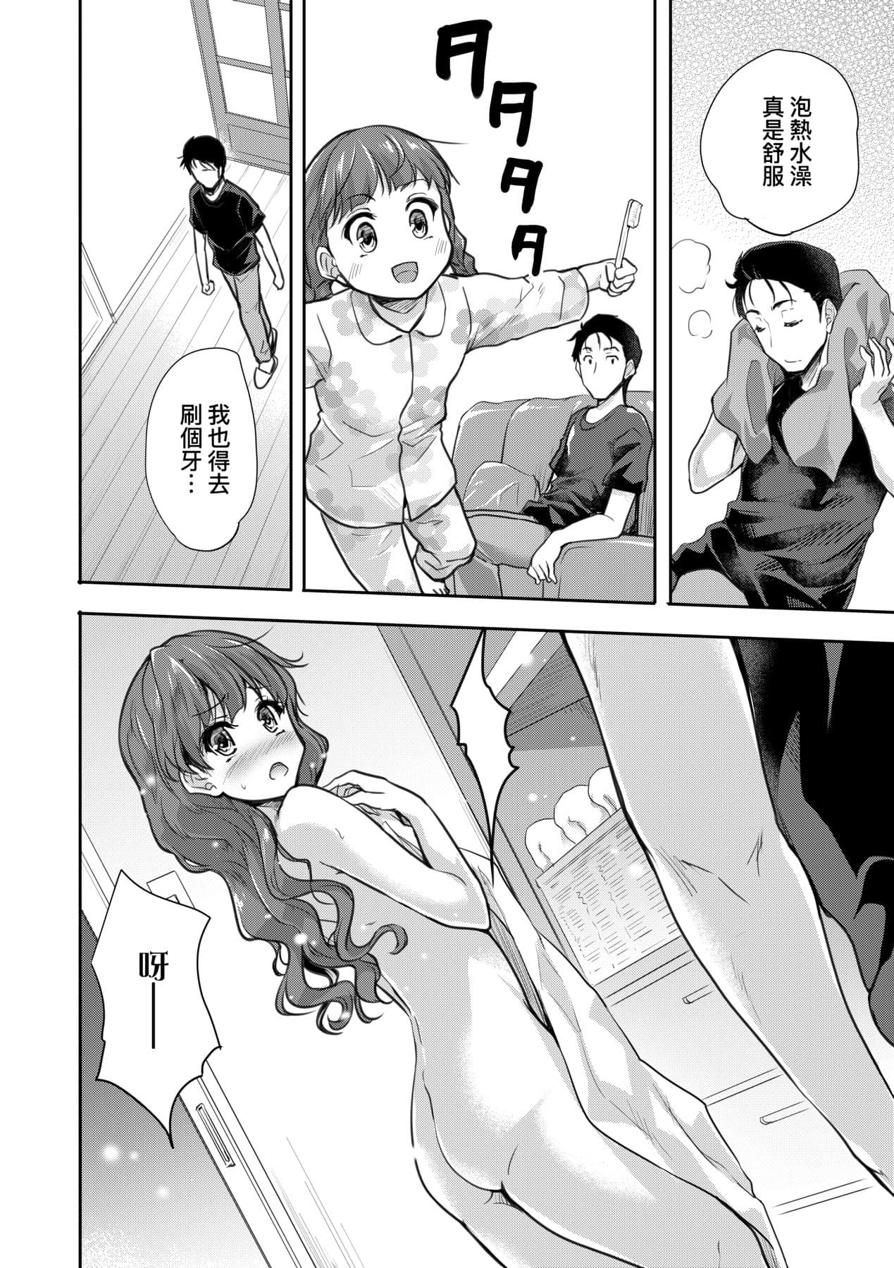 [Tohgarashi Hideyu] Kimi no Oppai o Shaburitai | 把玩妳綿軟歐派並含入口中品嘗 [Chinese] [Decensored] [Digital] page 91