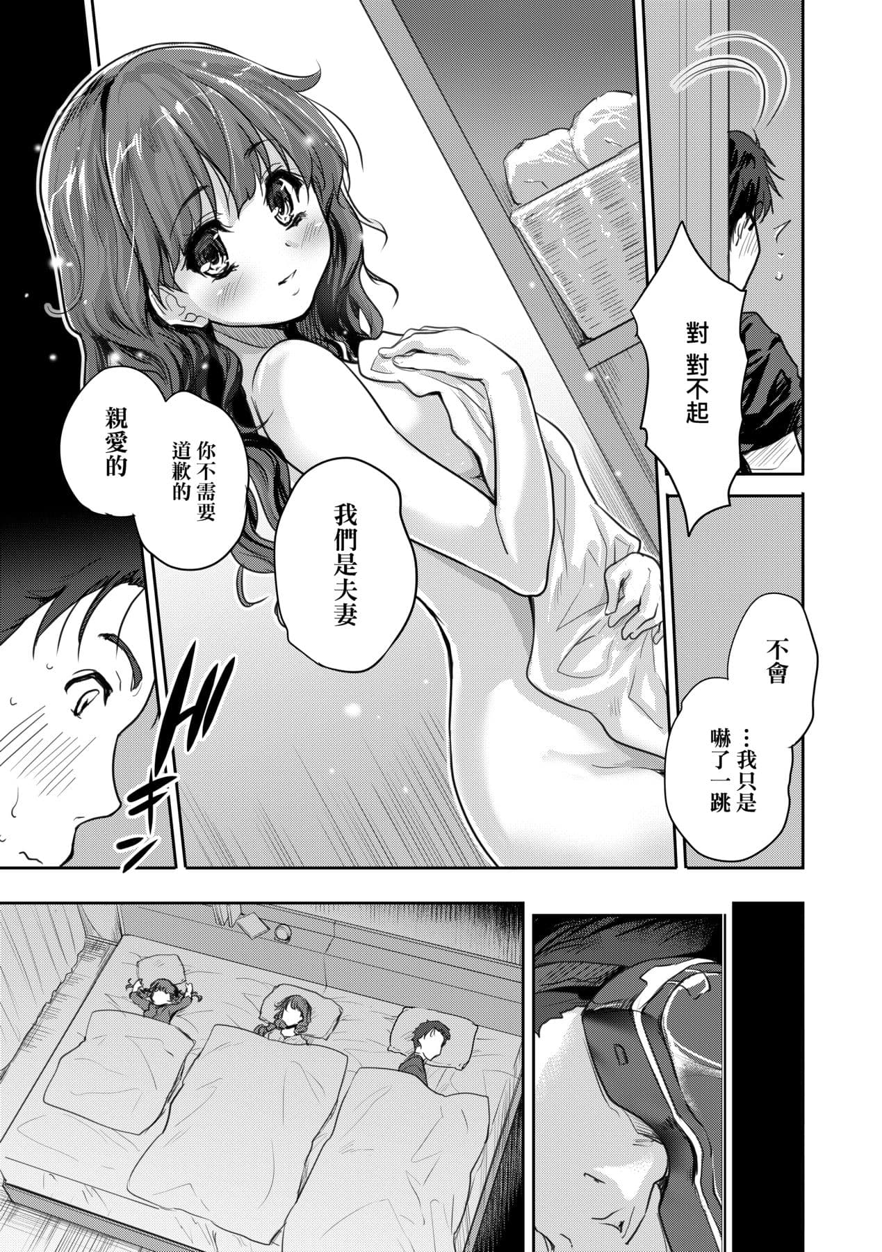 [Tohgarashi Hideyu] Kimi no Oppai o Shaburitai | 把玩妳綿軟歐派並含入口中品嘗 [Chinese] [Decensored] [Digital] page 92