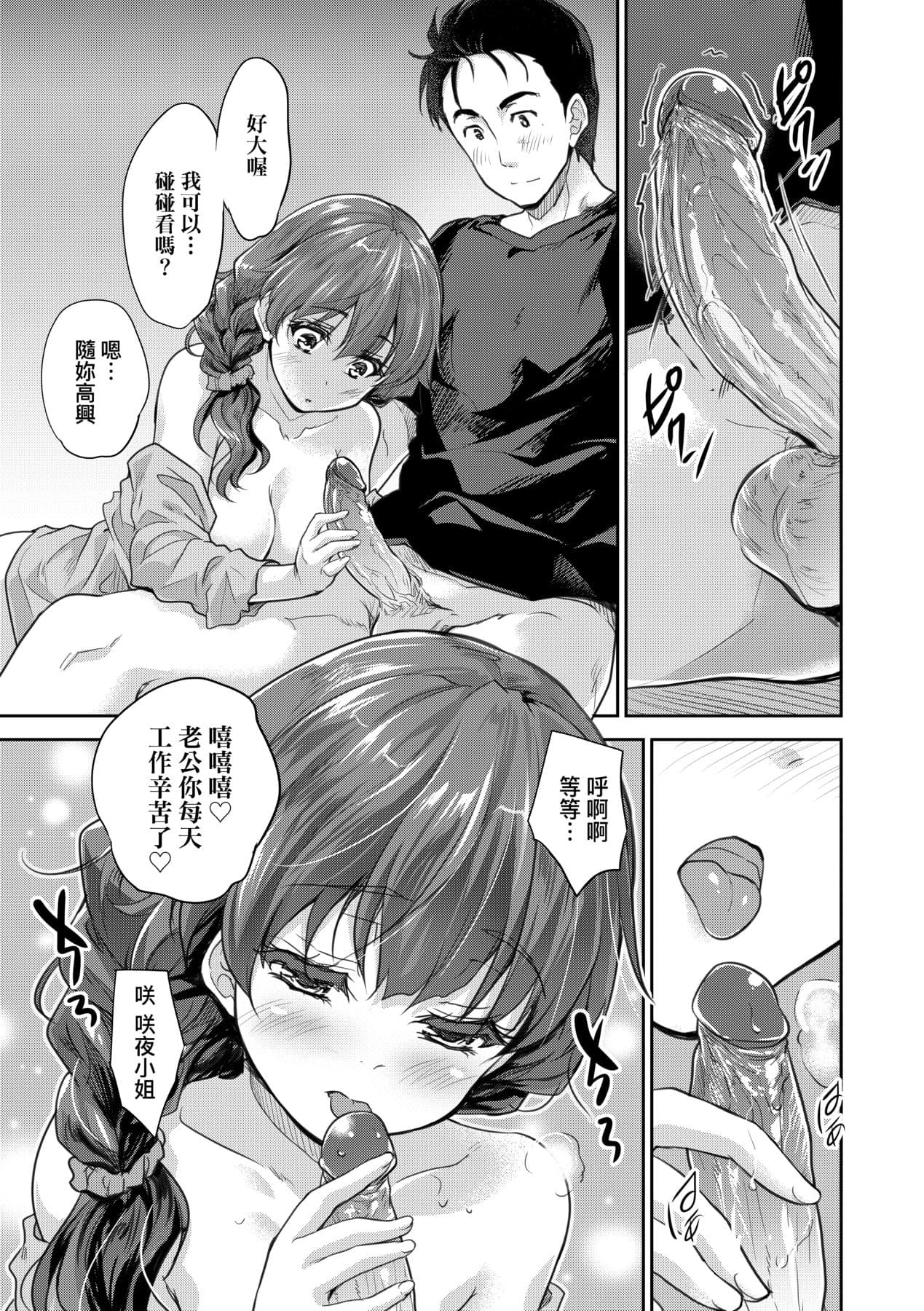 [Tohgarashi Hideyu] Kimi no Oppai o Shaburitai | 把玩妳綿軟歐派並含入口中品嘗 [Chinese] [Decensored] [Digital] page 96