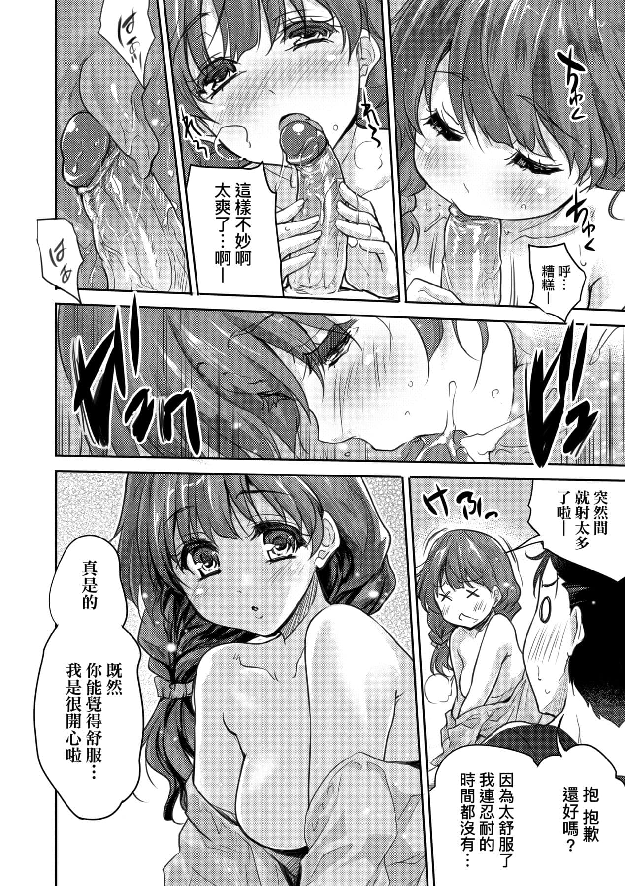 [Tohgarashi Hideyu] Kimi no Oppai o Shaburitai | 把玩妳綿軟歐派並含入口中品嘗 [Chinese] [Decensored] [Digital] page 97